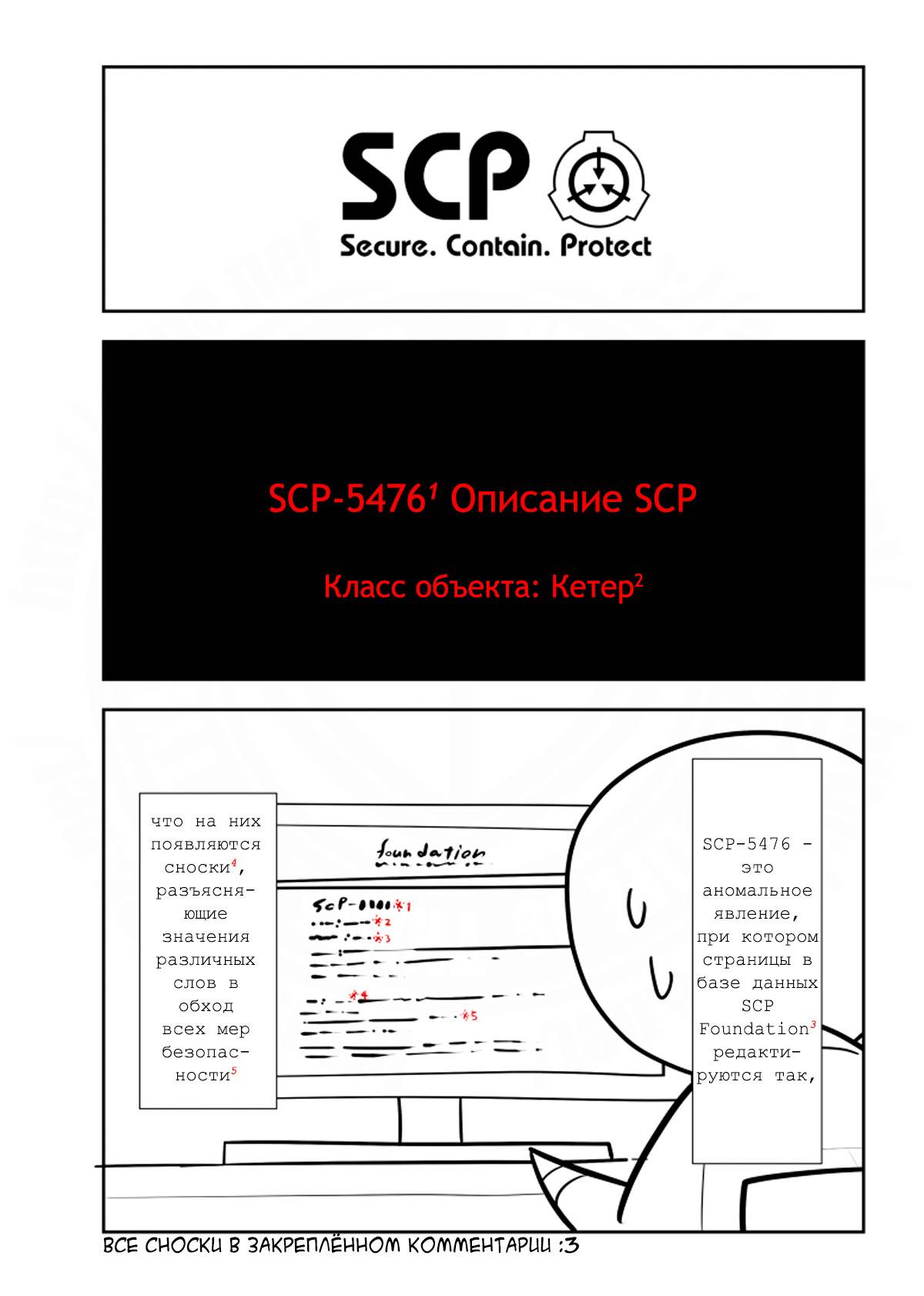Манга Упрощенный SCP - Глава 235 Страница 1