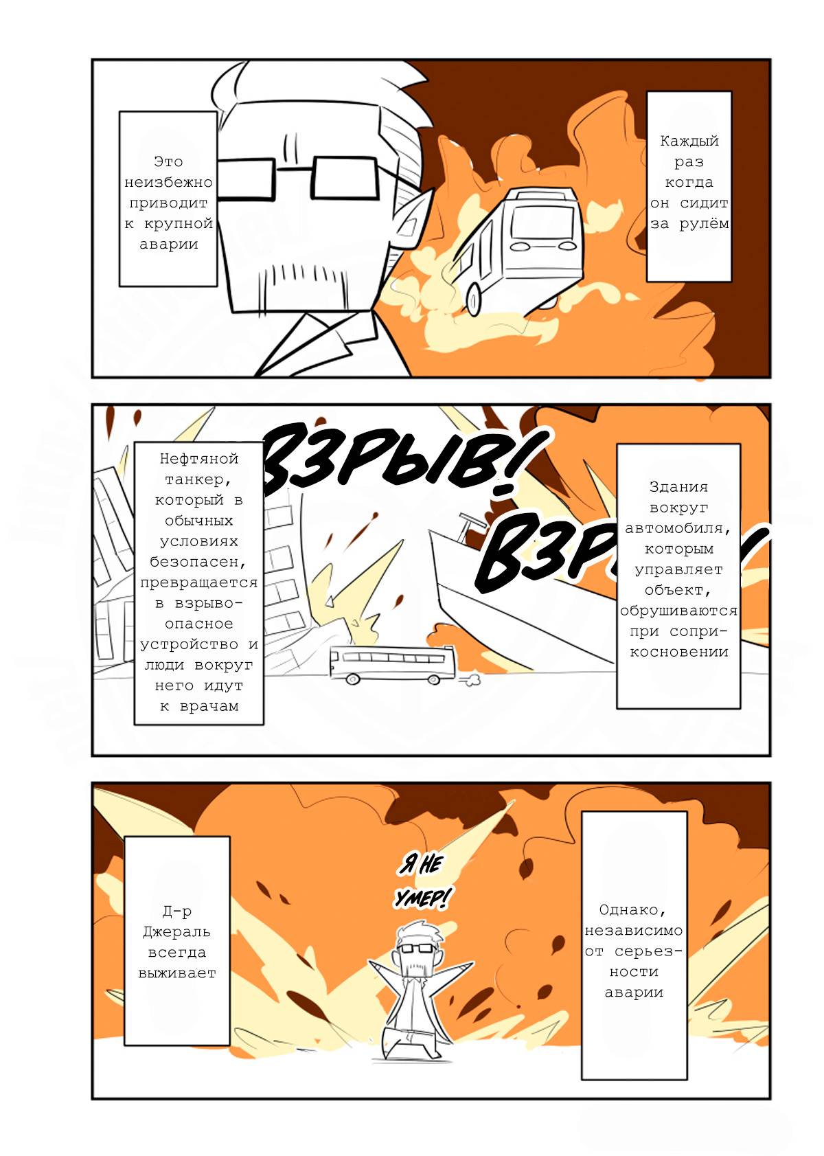 Манга Упрощенный SCP - Глава 234 Страница 2