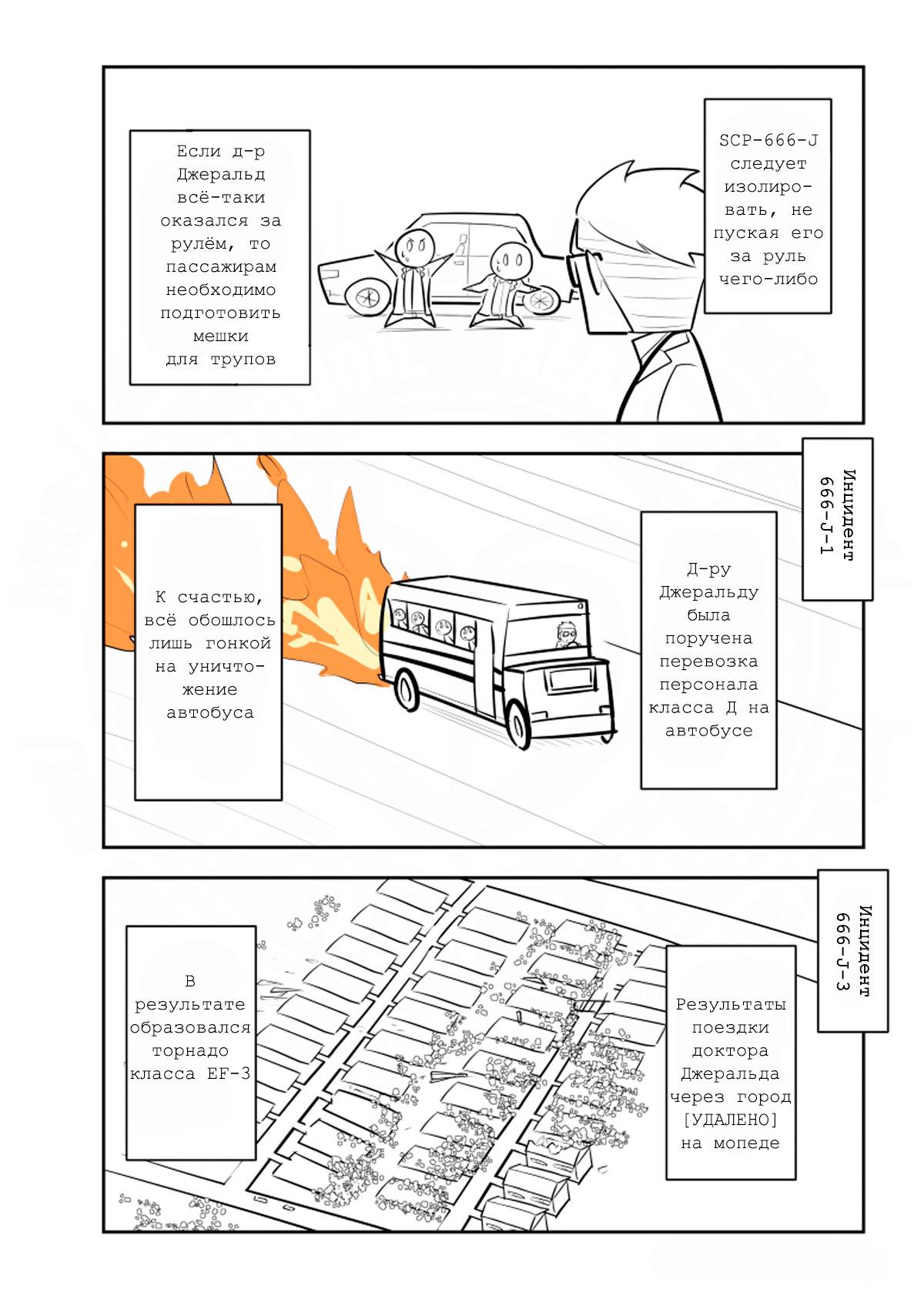 Манга Упрощенный SCP - Глава 234 Страница 3