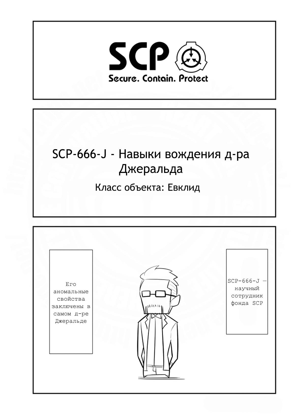 Манга Упрощенный SCP - Глава 234 Страница 1