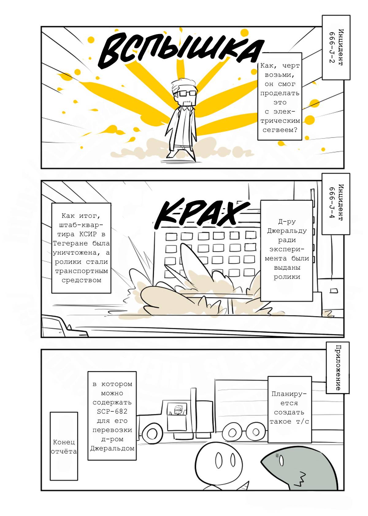 Манга Упрощенный SCP - Глава 234 Страница 4