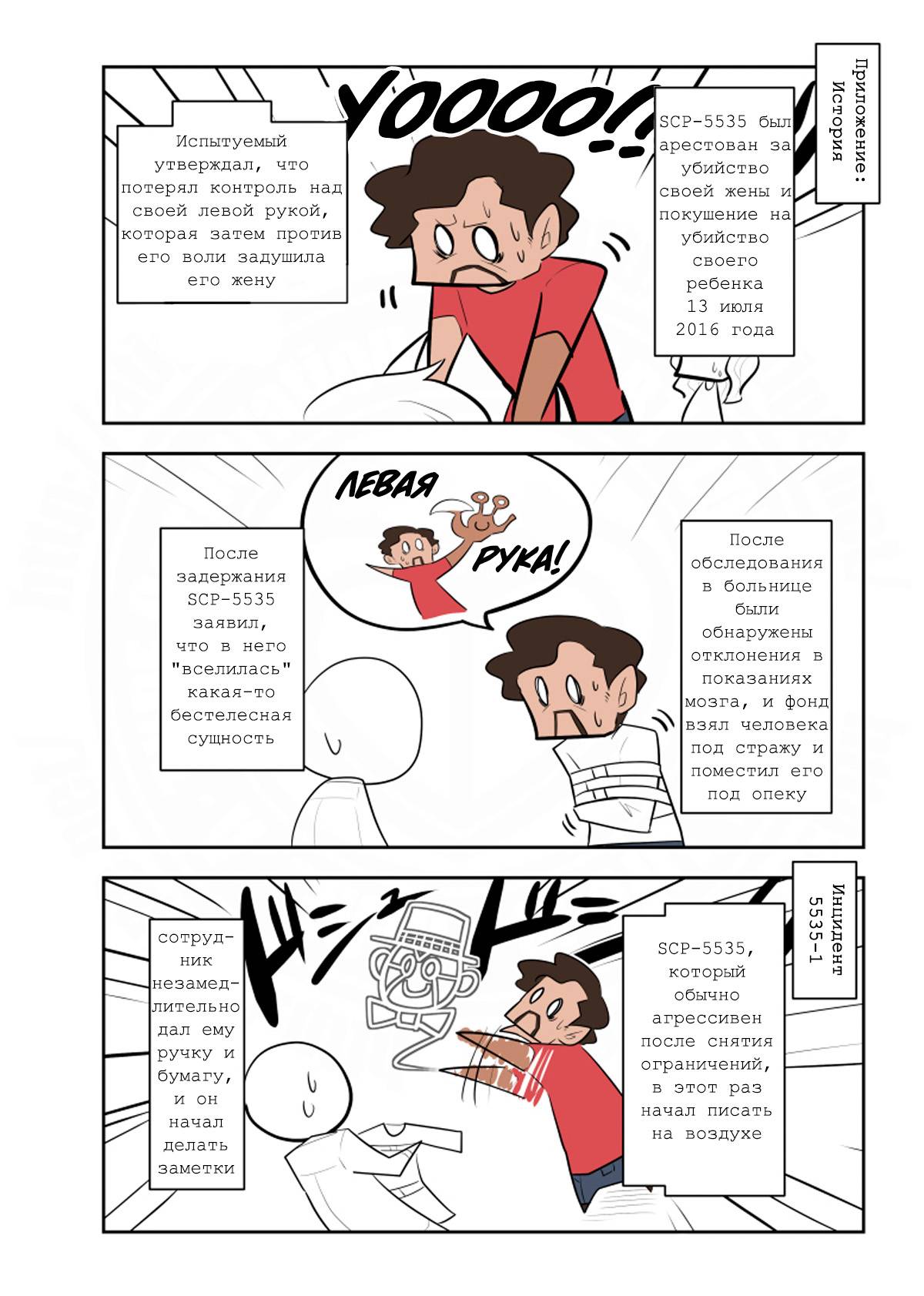Манга Упрощенный SCP - Глава 236 Страница 3