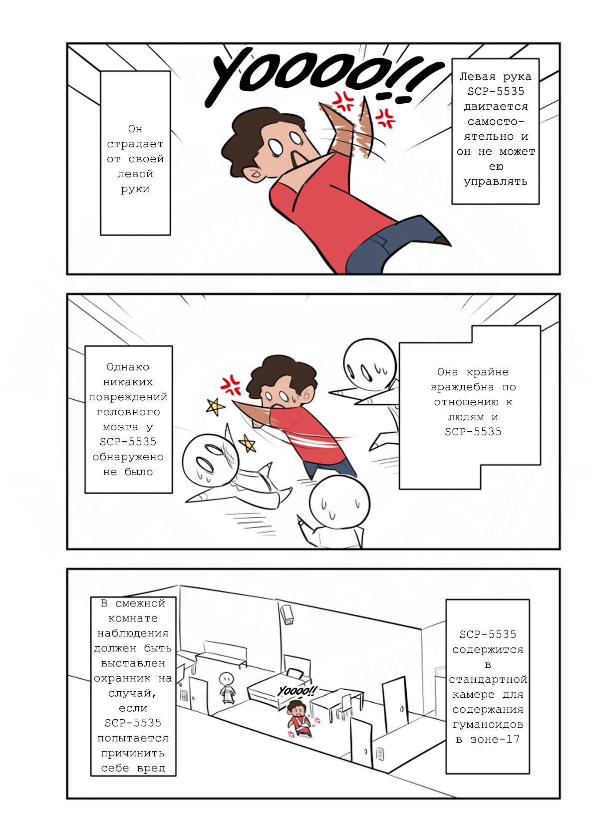 Манга Упрощенный SCP - Глава 236 Страница 2