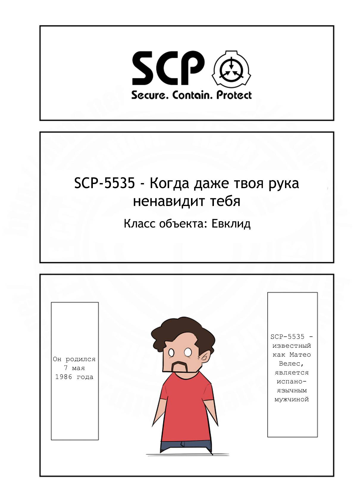 Манга Упрощенный SCP - Глава 236 Страница 1