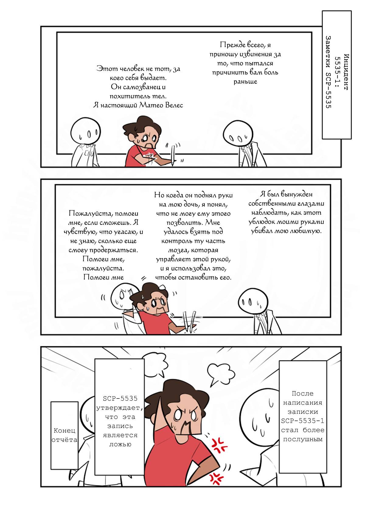 Манга Упрощенный SCP - Глава 236 Страница 4