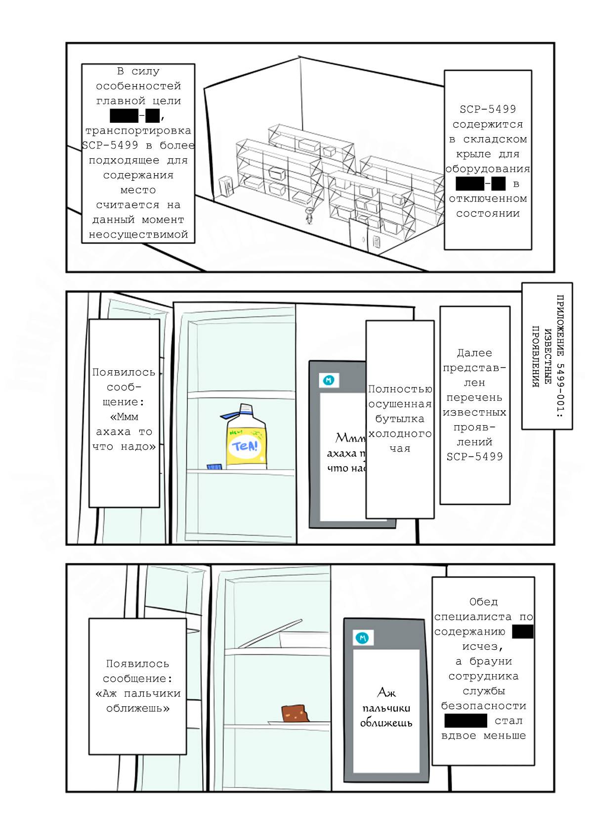 Манга Упрощенный SCP - Глава 237 Страница 3