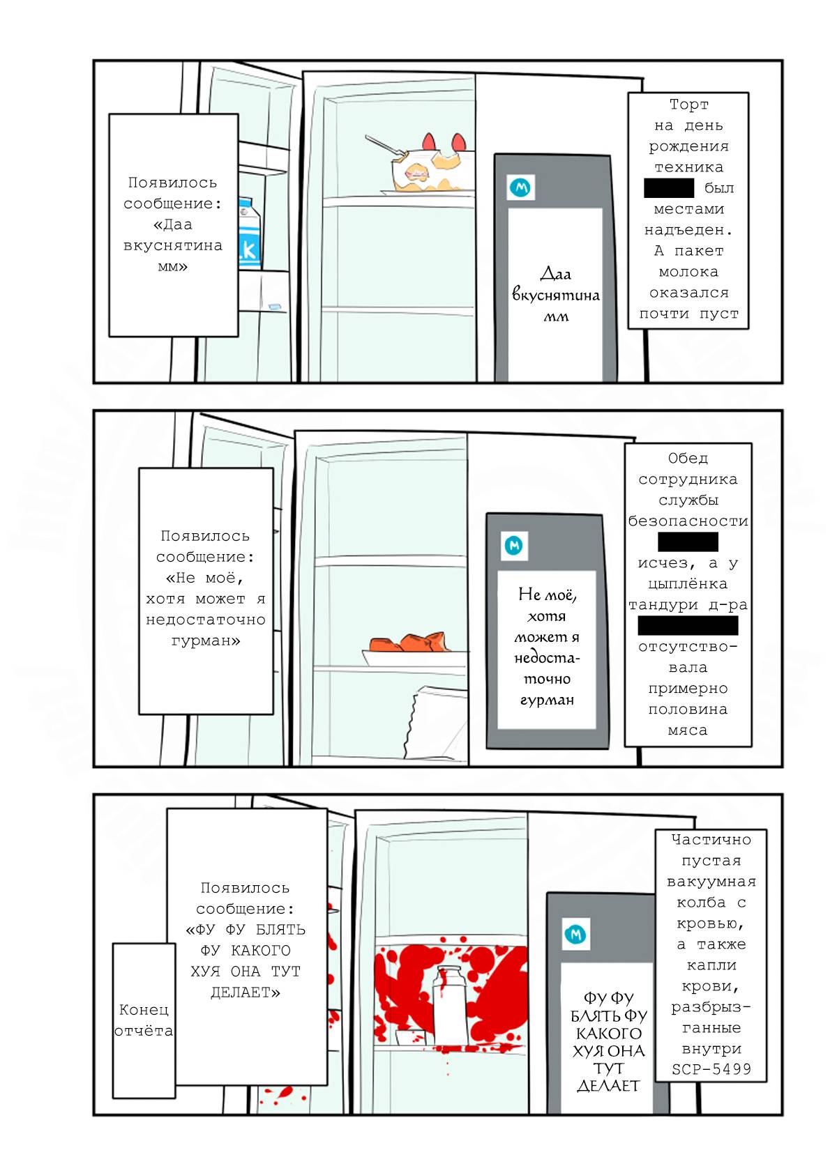 Манга Упрощенный SCP - Глава 237 Страница 4