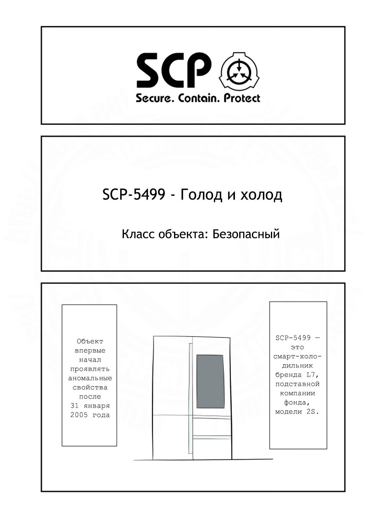 Манга Упрощенный SCP - Глава 237 Страница 1