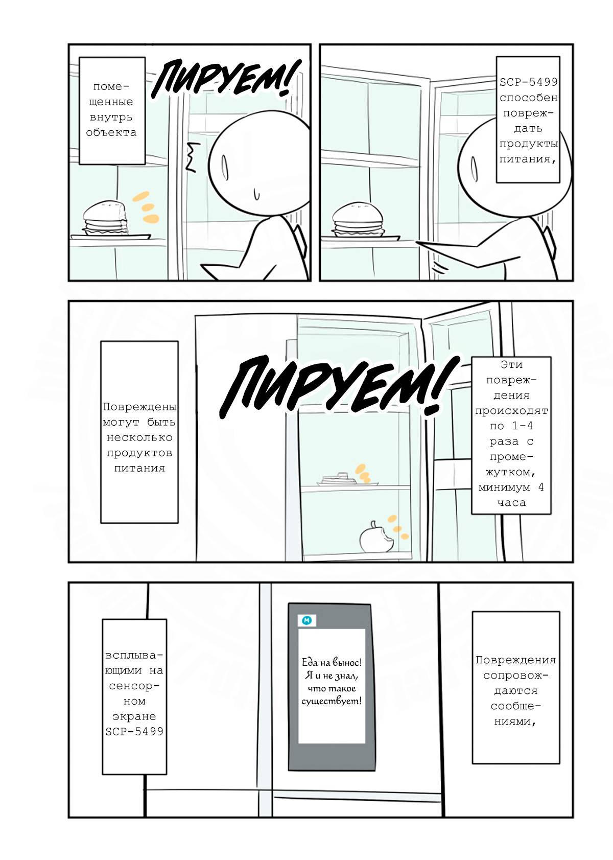 Манга Упрощенный SCP - Глава 237 Страница 2