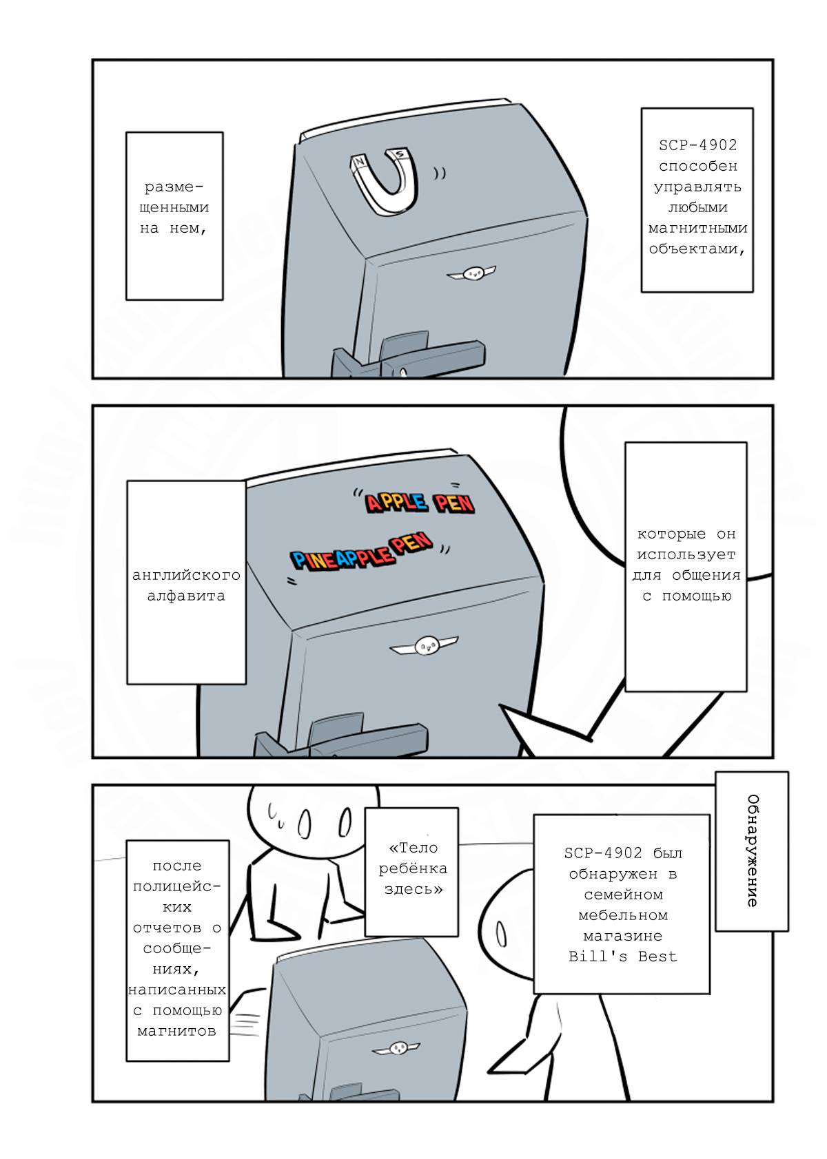 Манга Упрощенный SCP - Глава 238 Страница 2