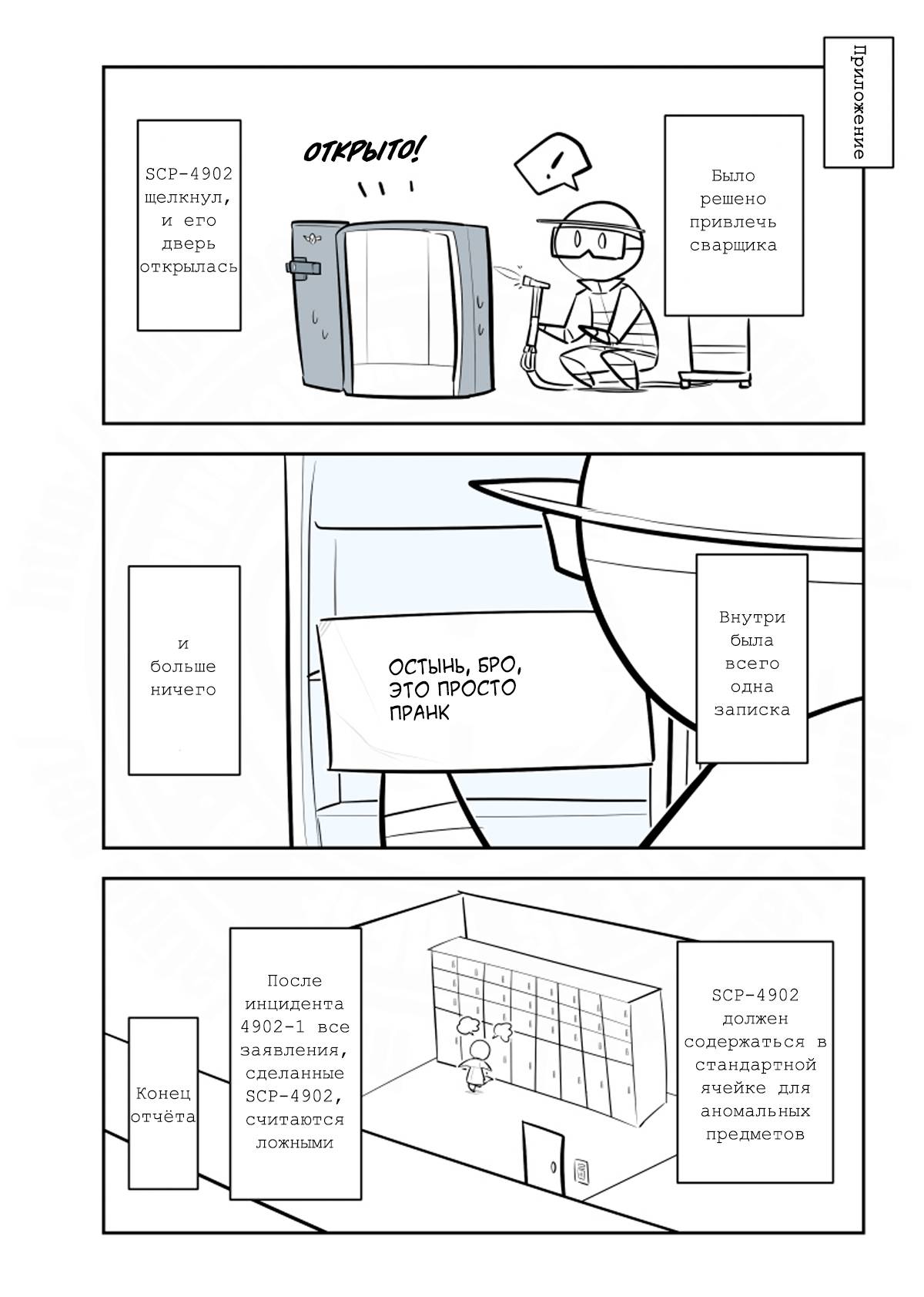 Манга Упрощенный SCP - Глава 238 Страница 4