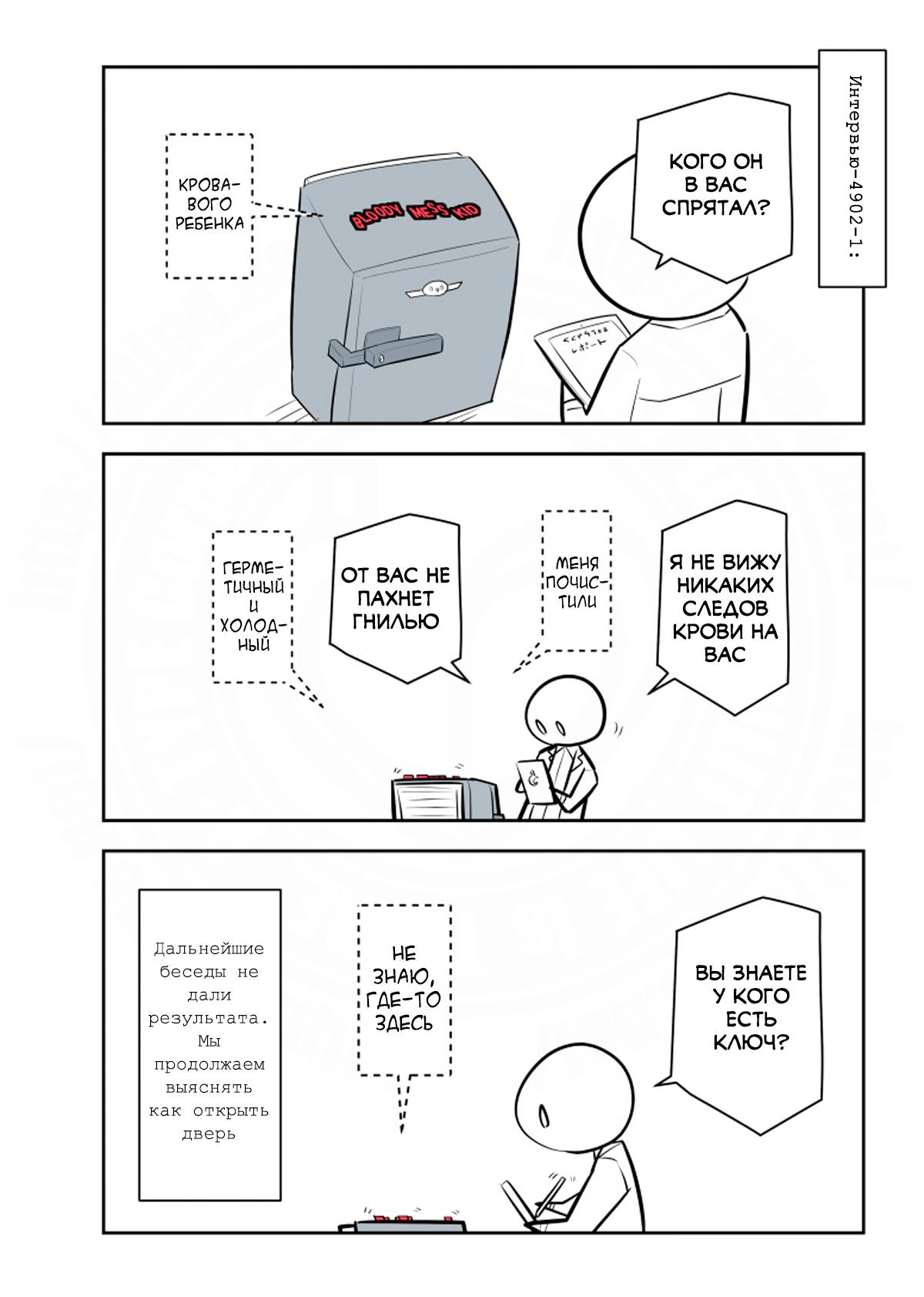 Манга Упрощенный SCP - Глава 238 Страница 3