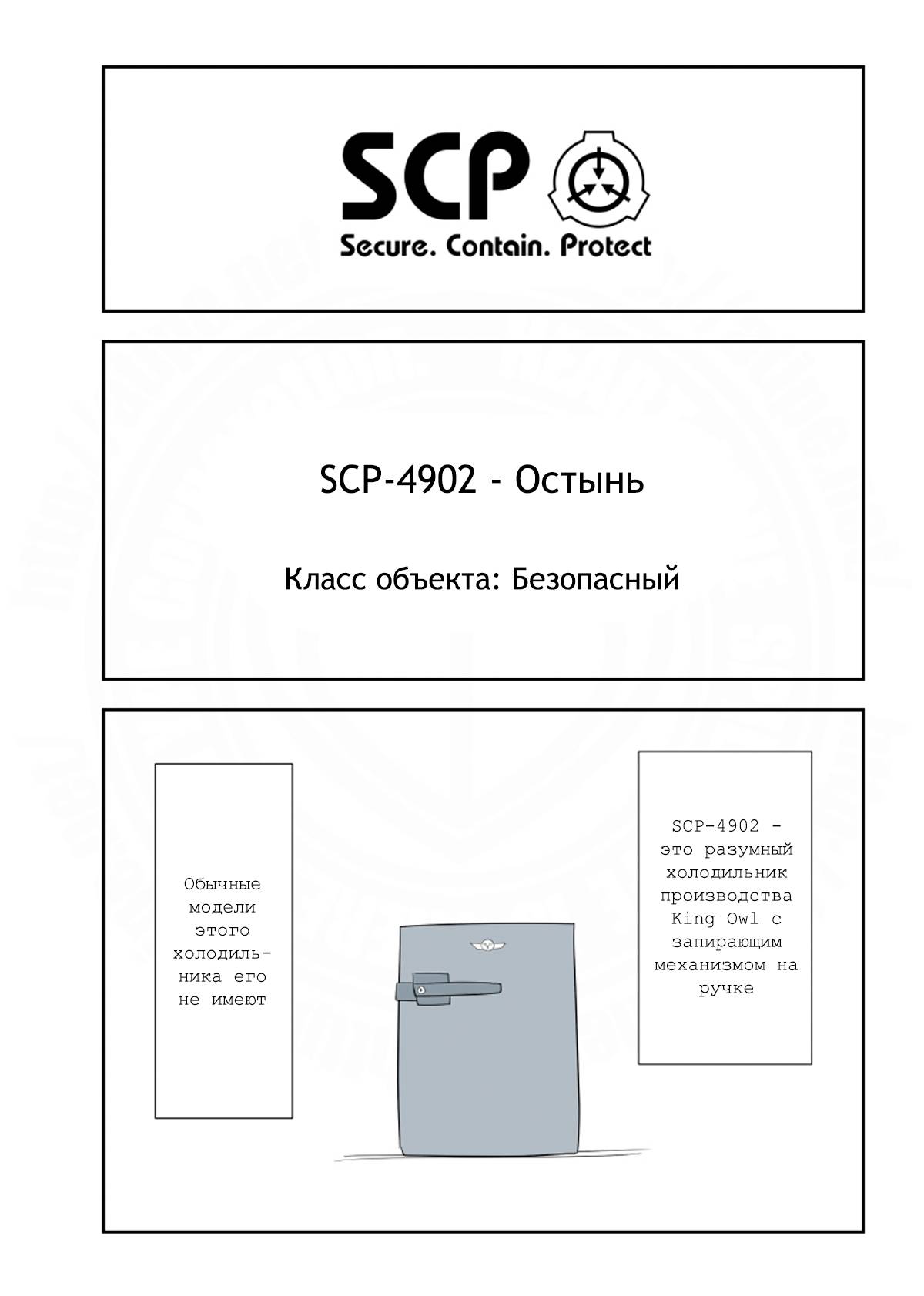 Манга Упрощенный SCP - Глава 238 Страница 1