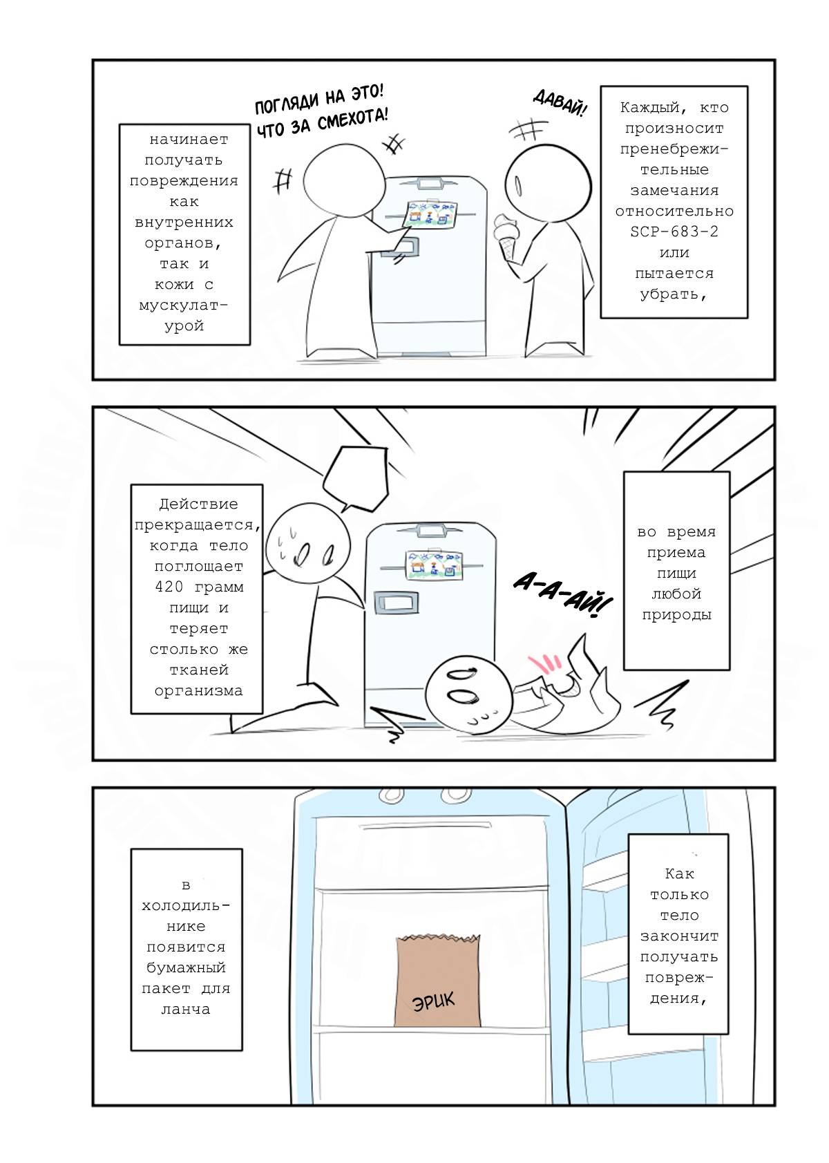 Манга Упрощенный SCP - Глава 239 Страница 2