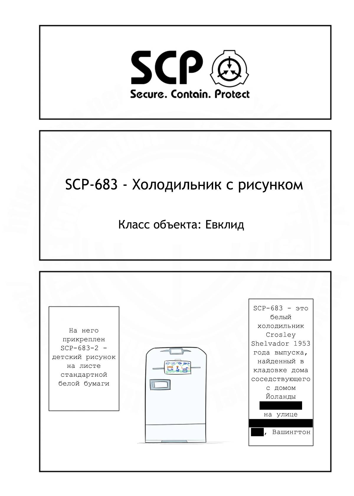Манга Упрощенный SCP - Глава 239 Страница 1