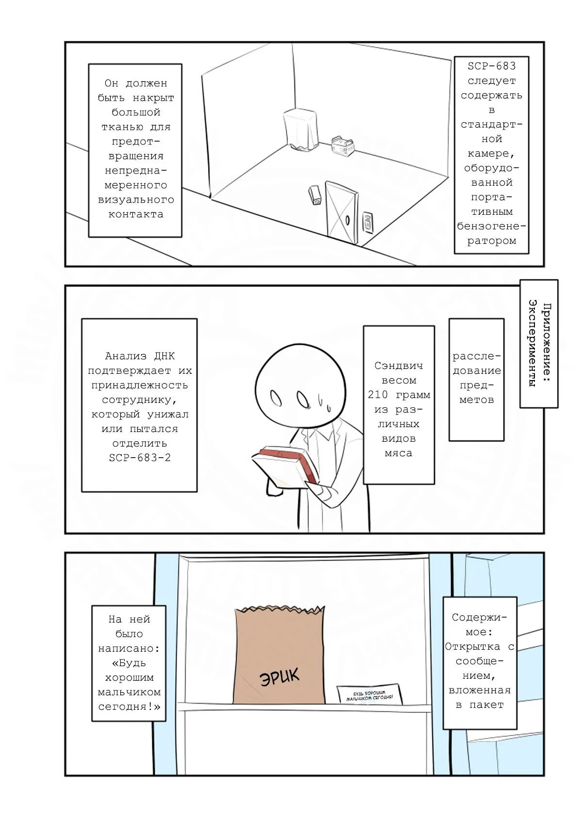 Манга Упрощенный SCP - Глава 239 Страница 3