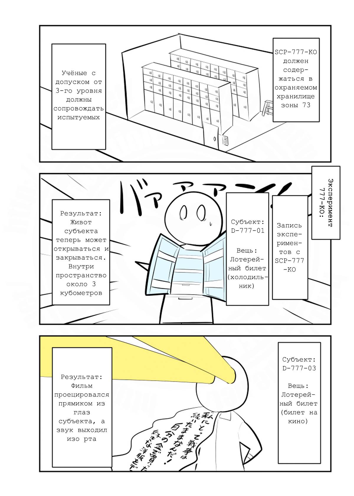 Манга Упрощенный SCP - Глава 240 Страница 3