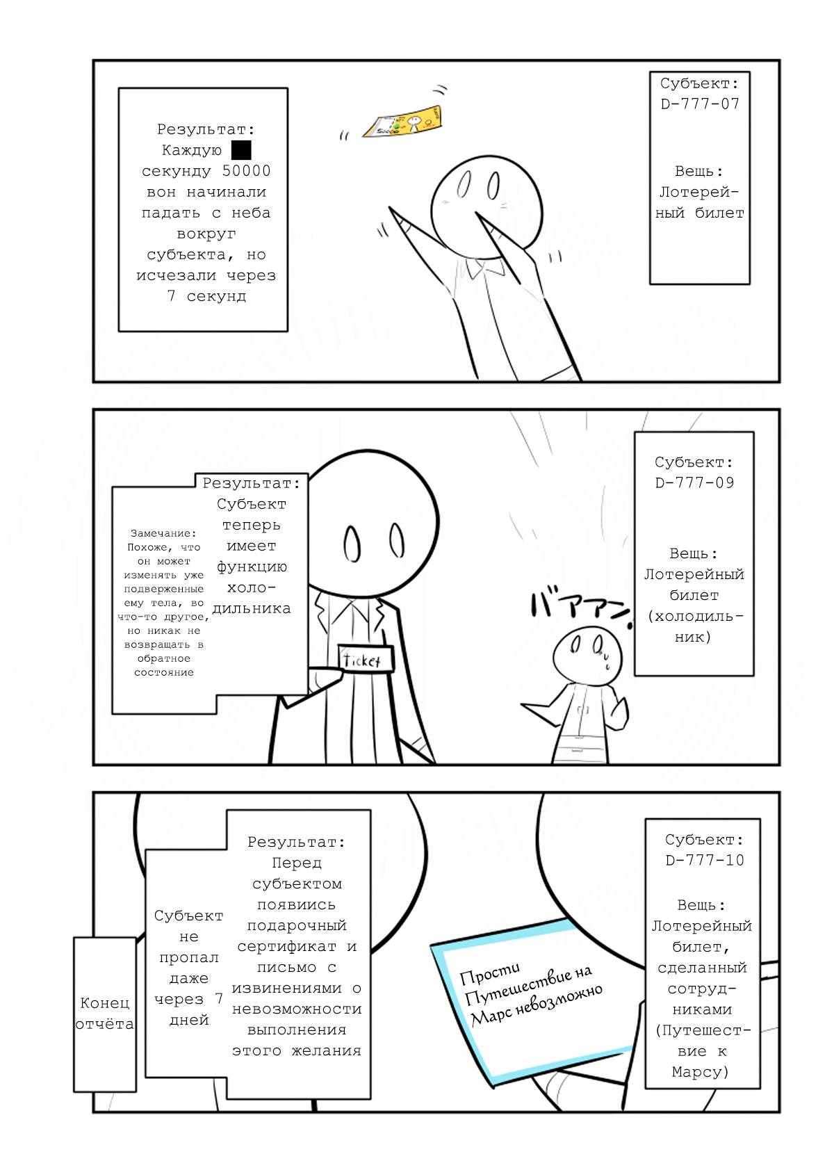 Манга Упрощенный SCP - Глава 240 Страница 4