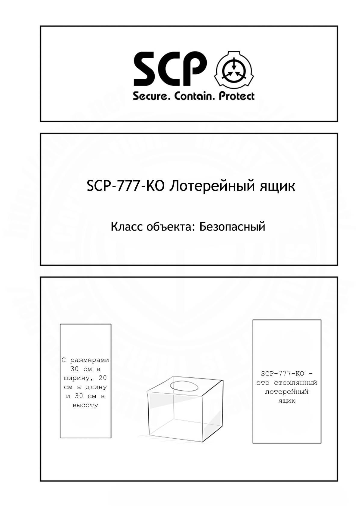Манга Упрощенный SCP - Глава 240 Страница 1