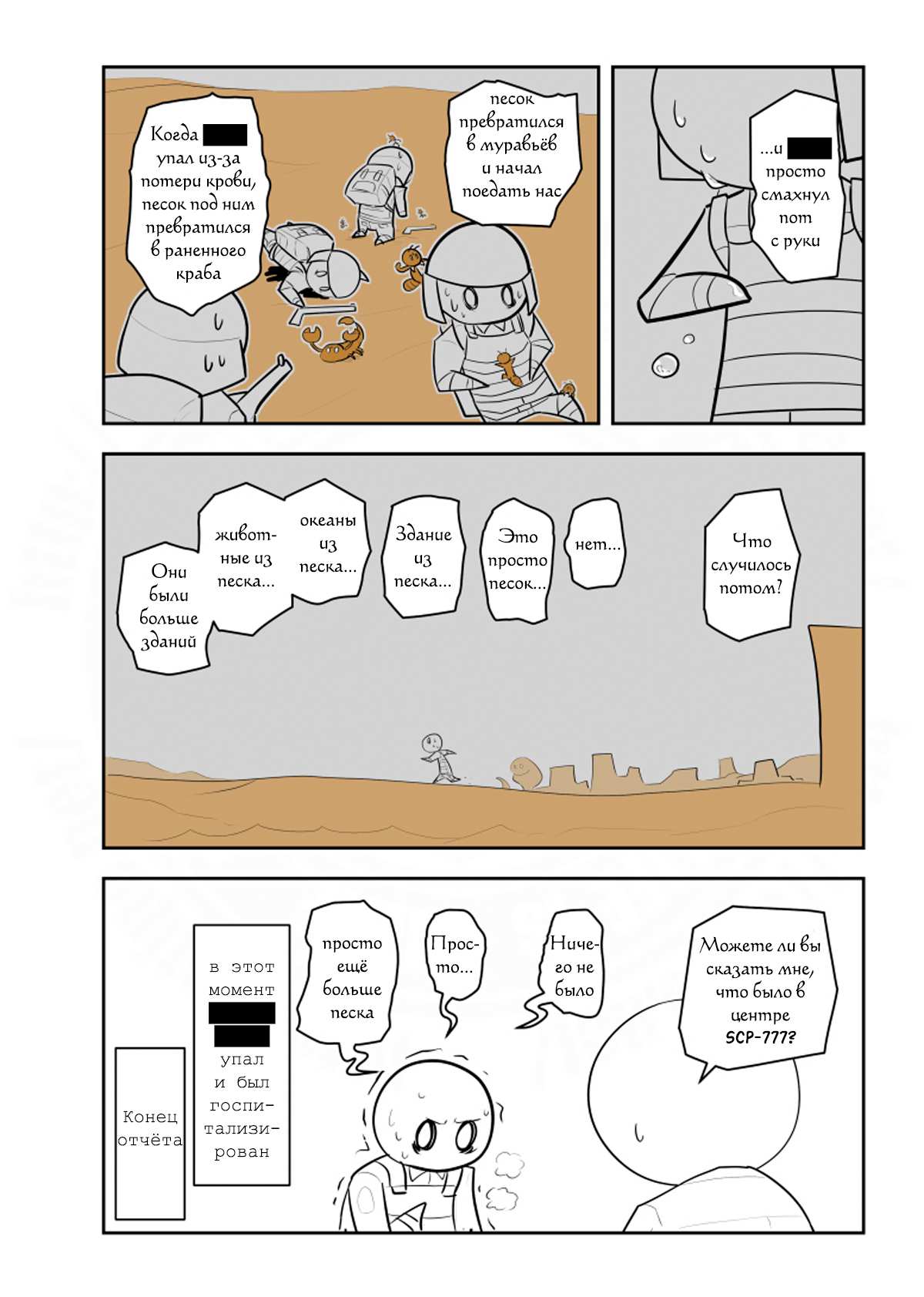 Манга Упрощенный SCP - Глава 241 Страница 4