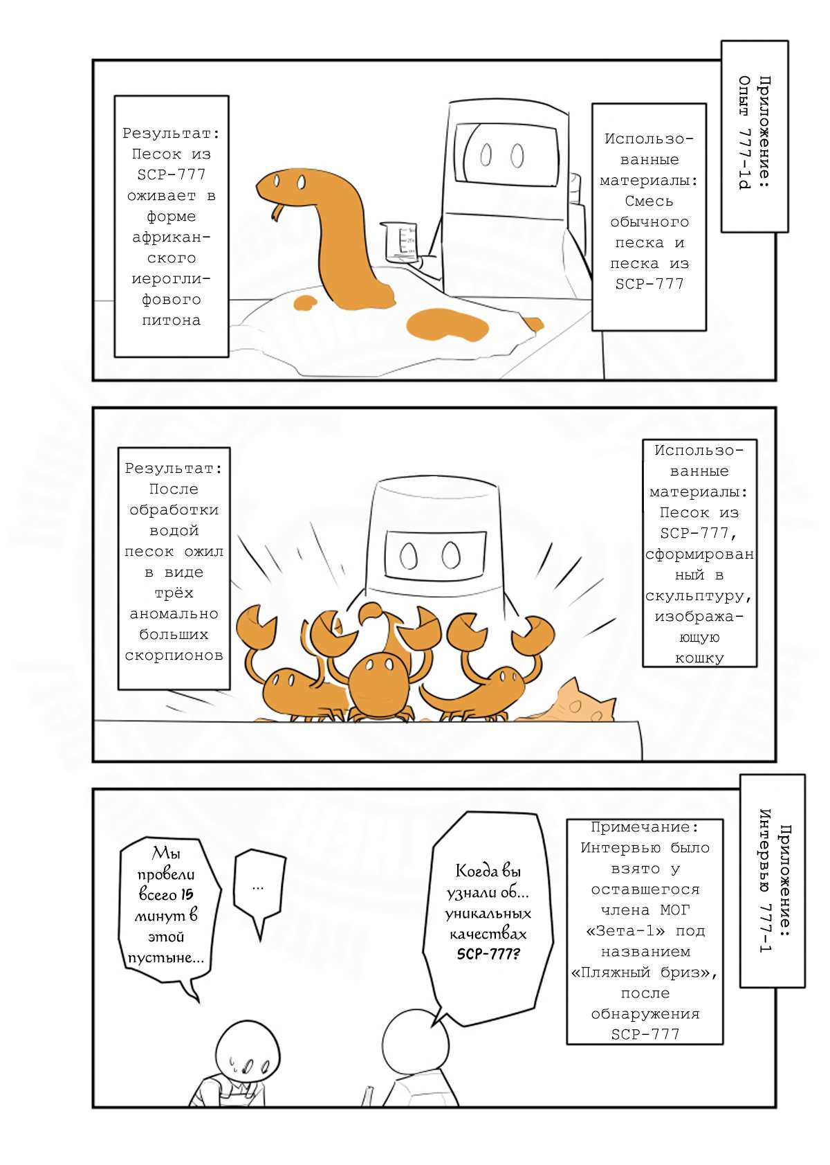 Манга Упрощенный SCP - Глава 241 Страница 3