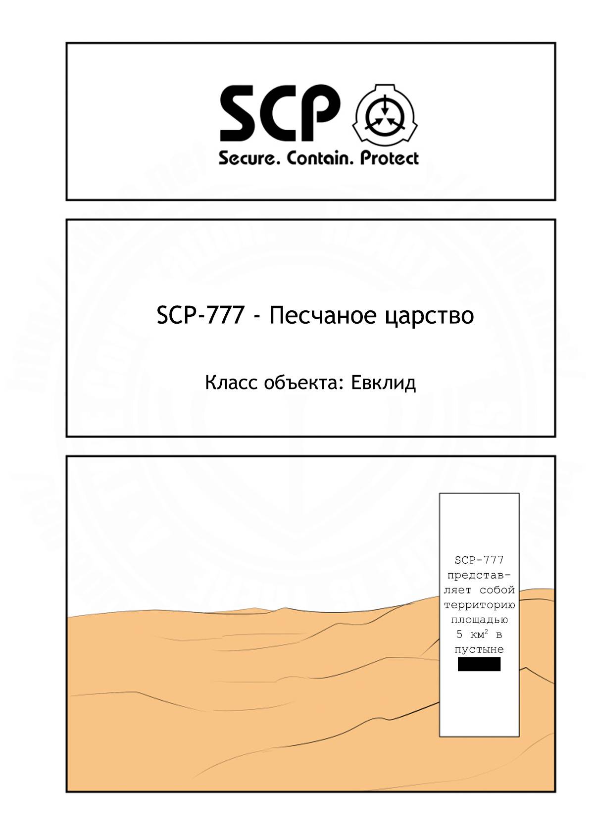 Манга Упрощенный SCP - Глава 241 Страница 1