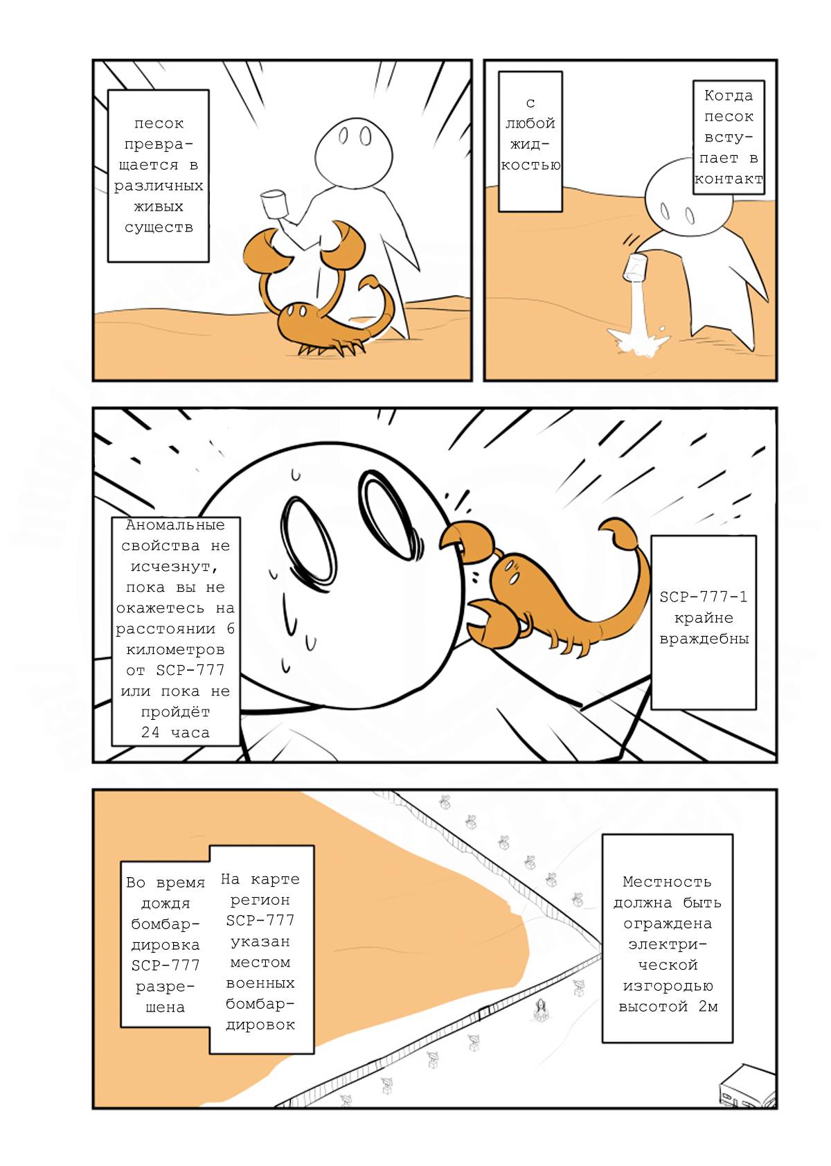 Манга Упрощенный SCP - Глава 241 Страница 2