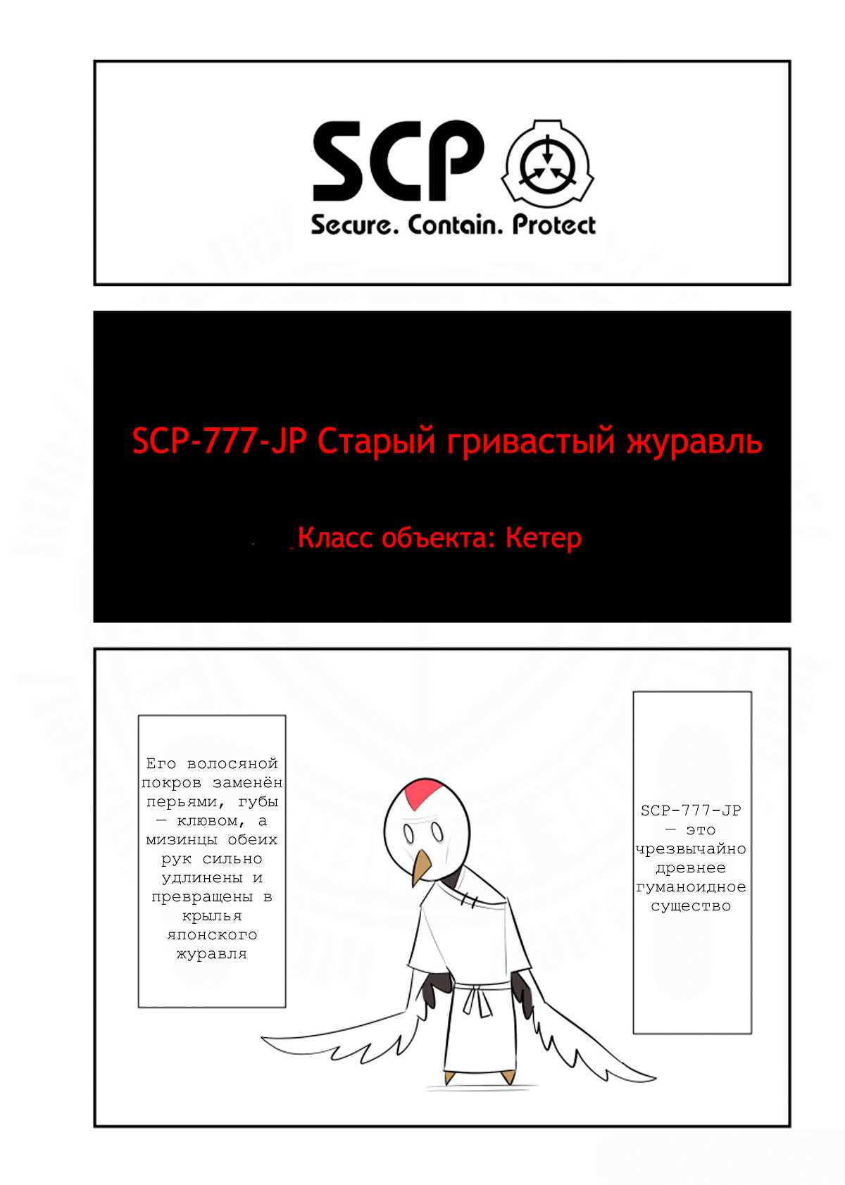 Манга Упрощенный SCP - Глава 242 Страница 1