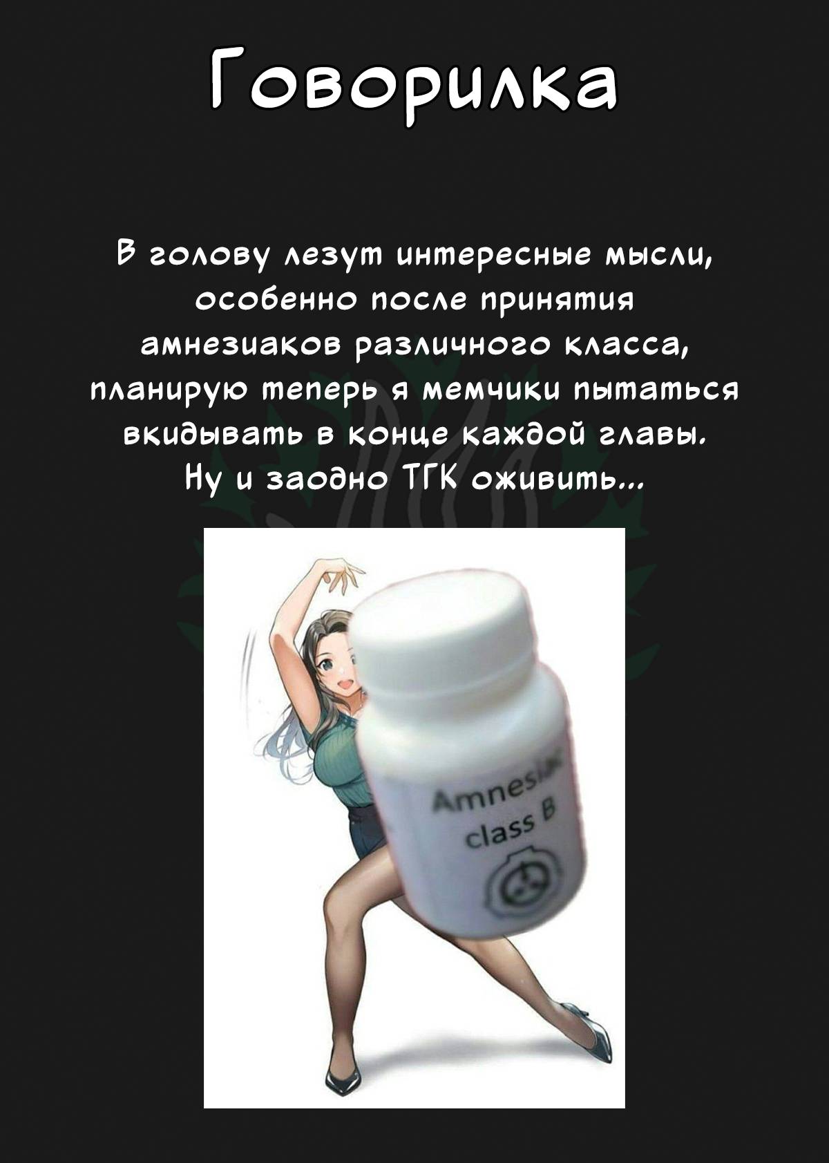 Манга Упрощенный SCP - Глава 244 Страница 4