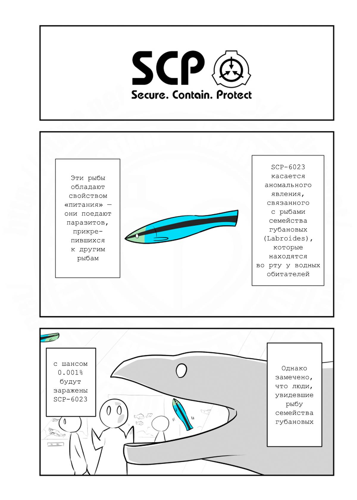 Манга Упрощенный SCP - Глава 244 Страница 1