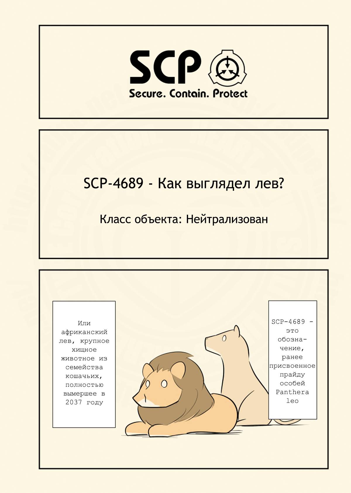 Манга Упрощенный SCP - Глава 245 Страница 1