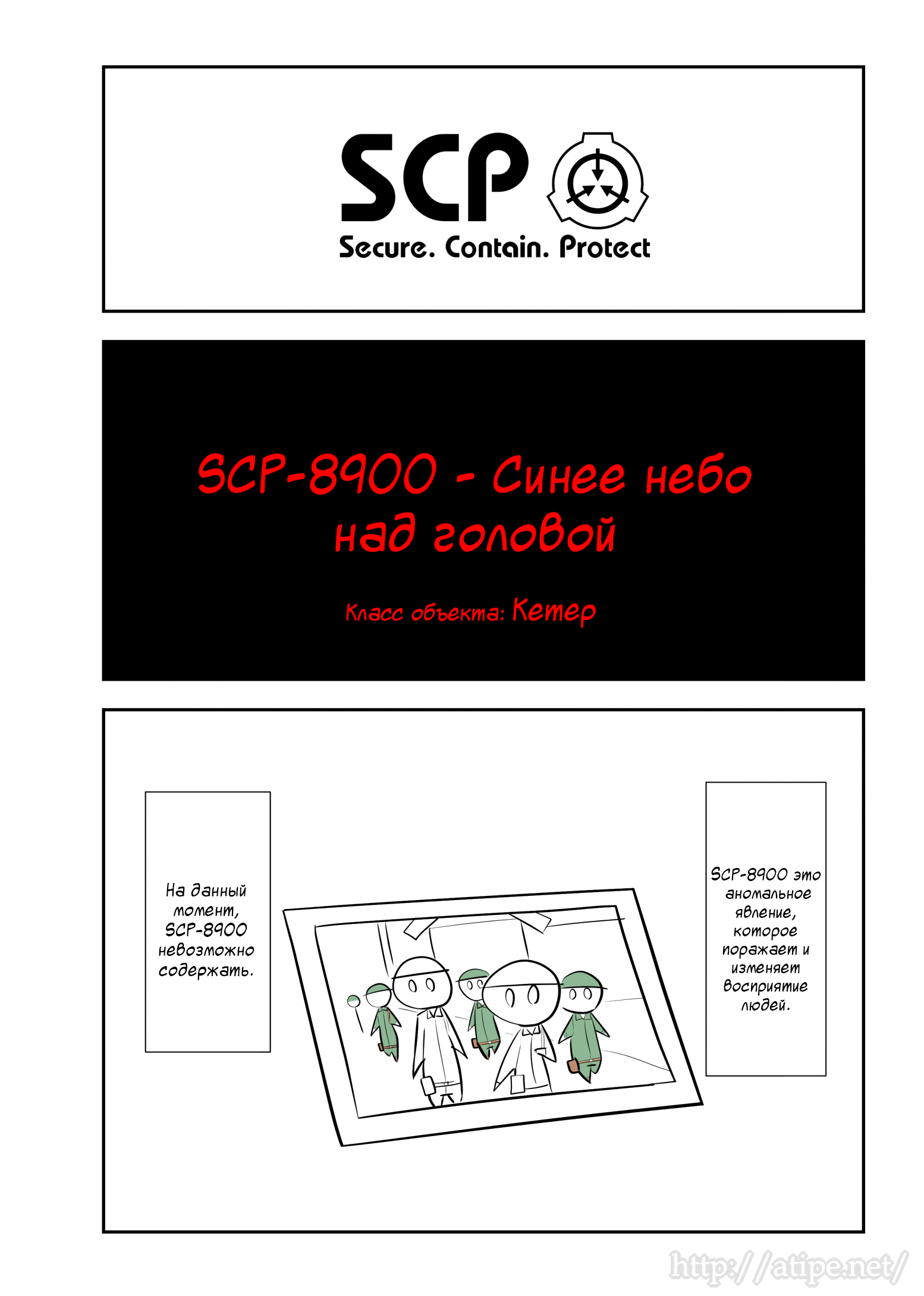 Манга Упрощенный SCP - Глава 101 Страница 1
