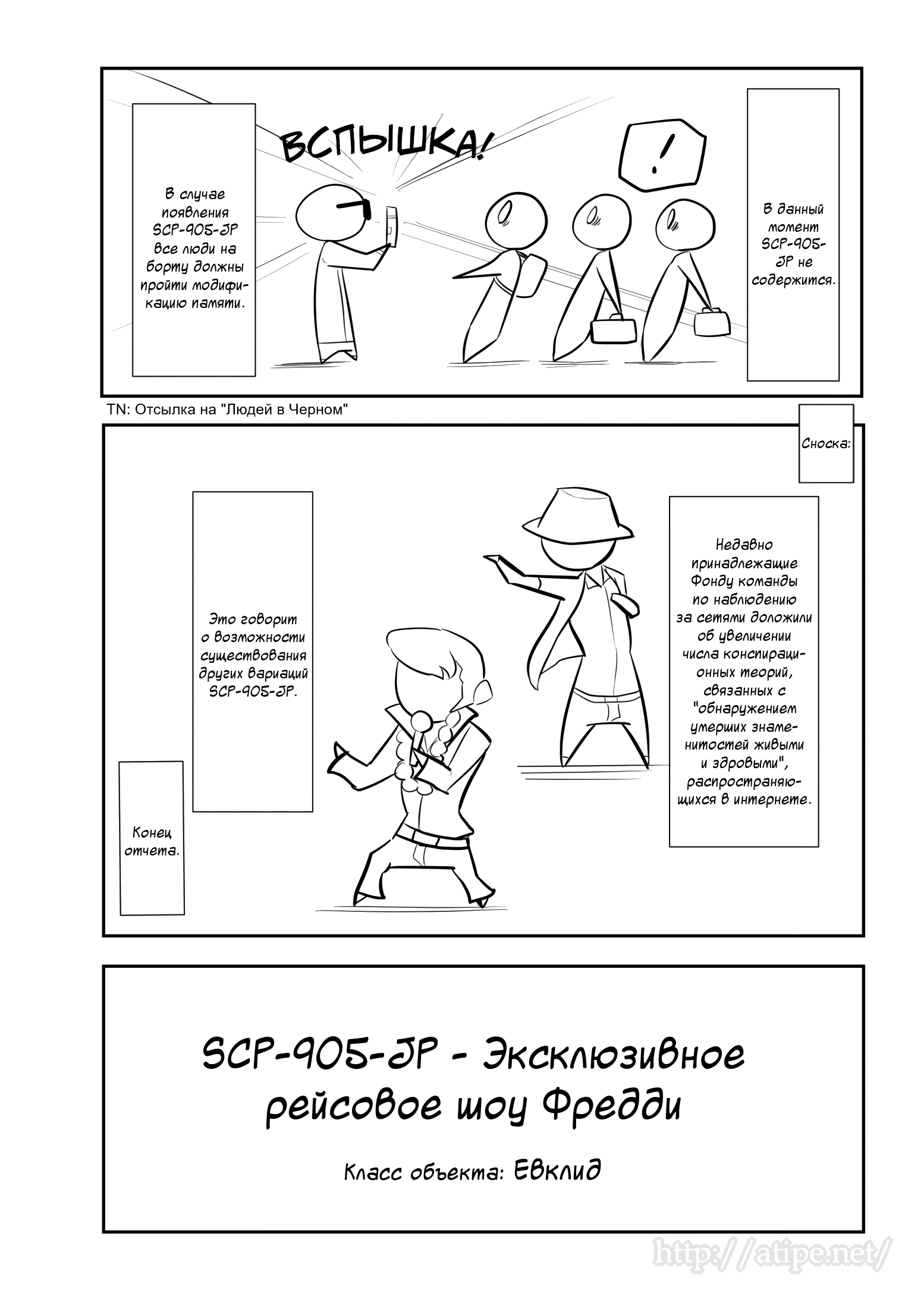 Манга Упрощенный SCP - Глава 100 Страница 4