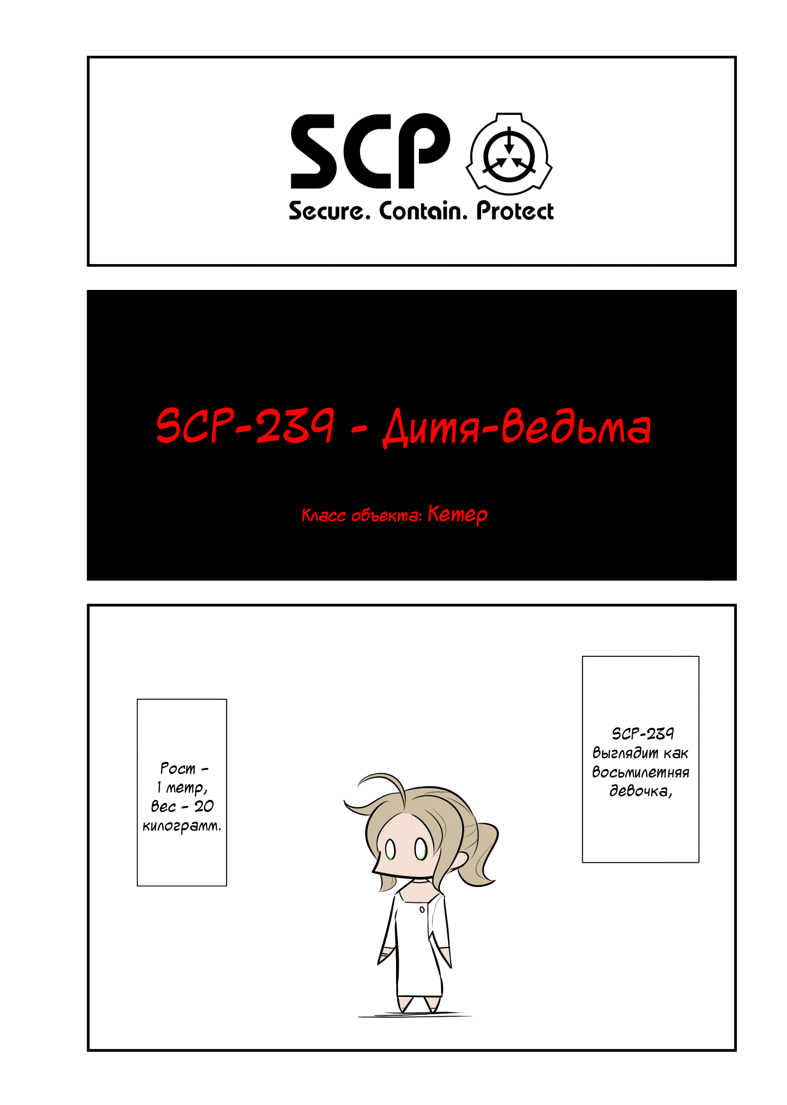 Манга Упрощенный SCP - Глава 99 Страница 1