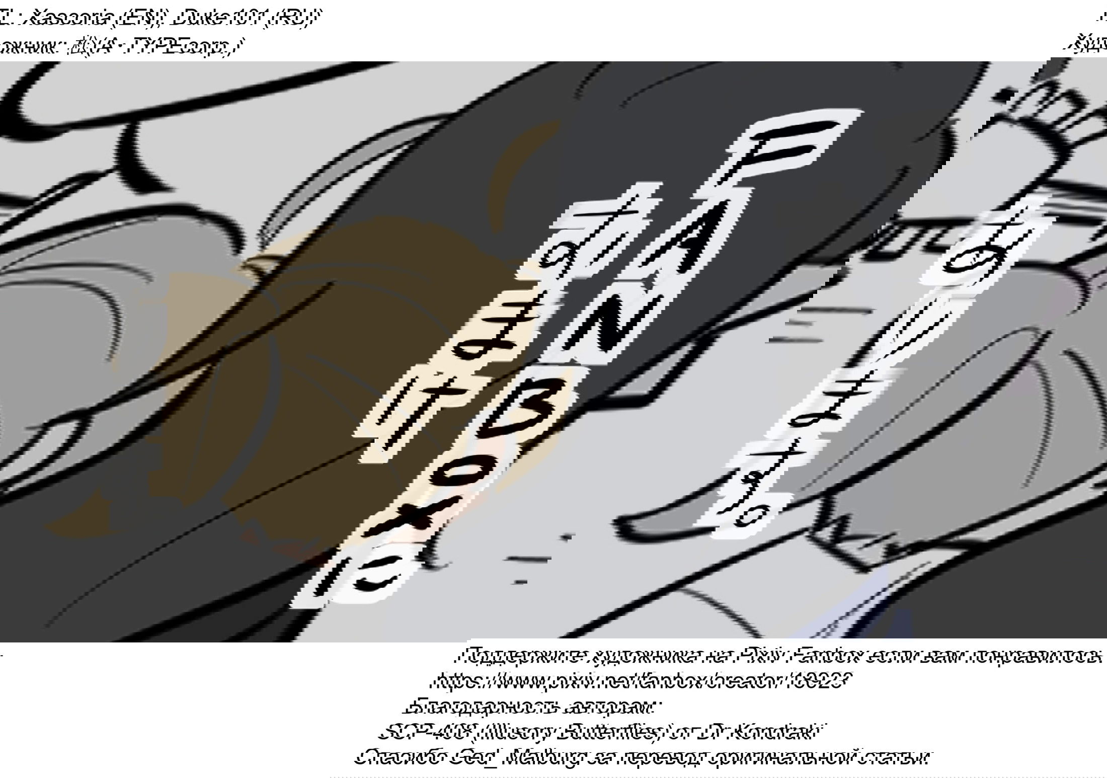 Манга Упрощенный SCP - Глава 97 Страница 5