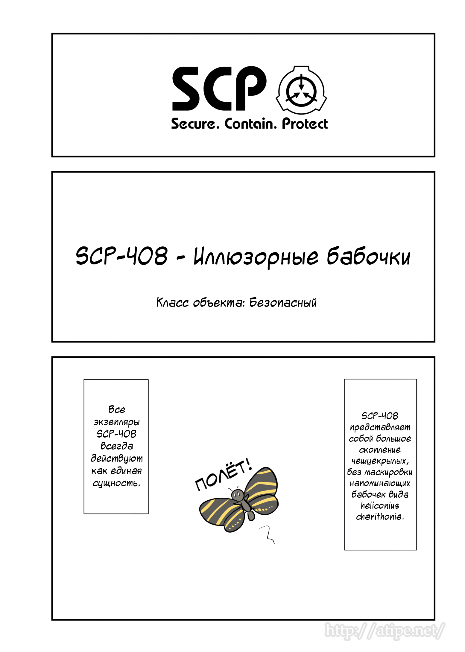 Манга Упрощенный SCP - Глава 97 Страница 1