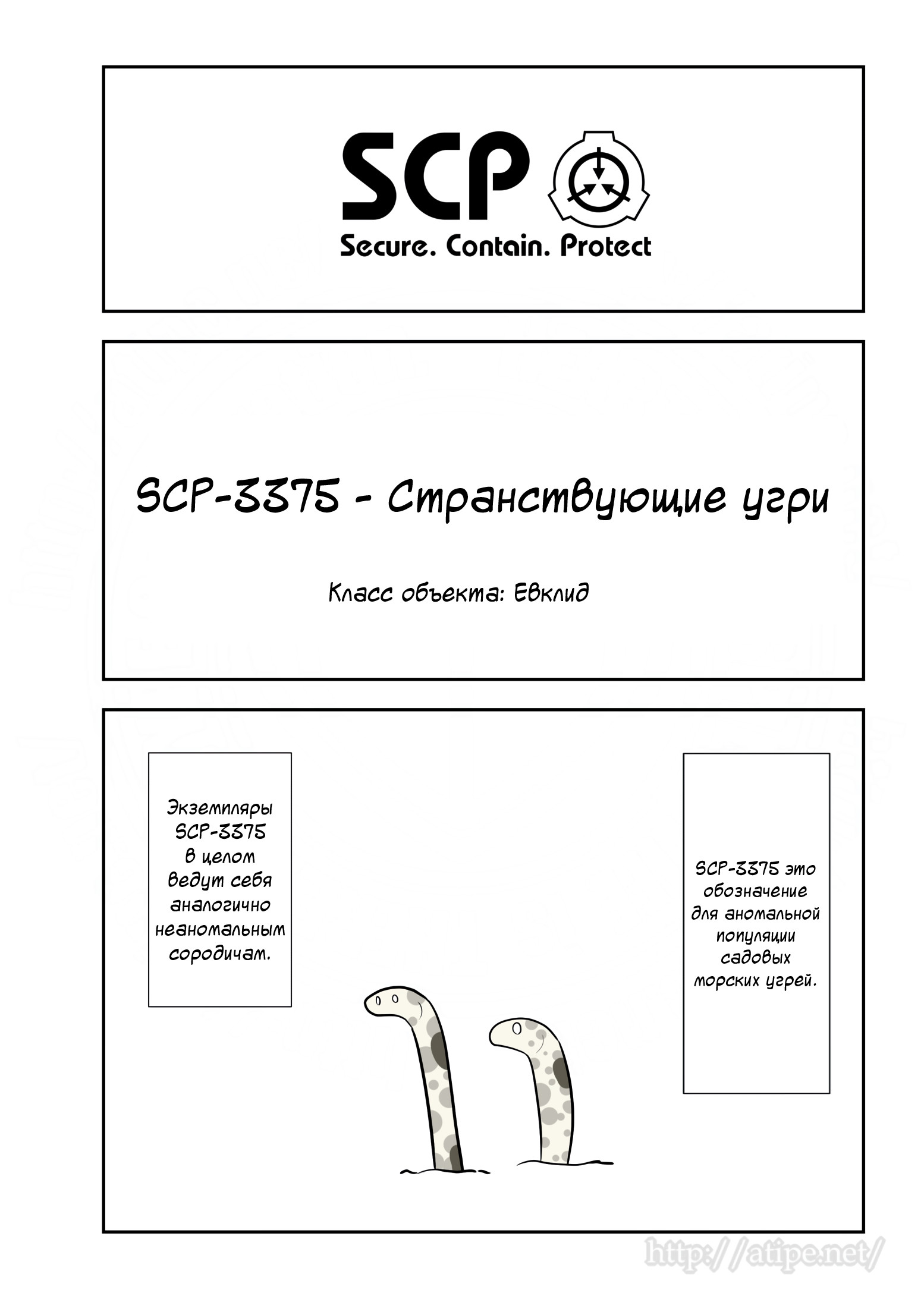 Манга Упрощенный SCP - Глава 96 Страница 1