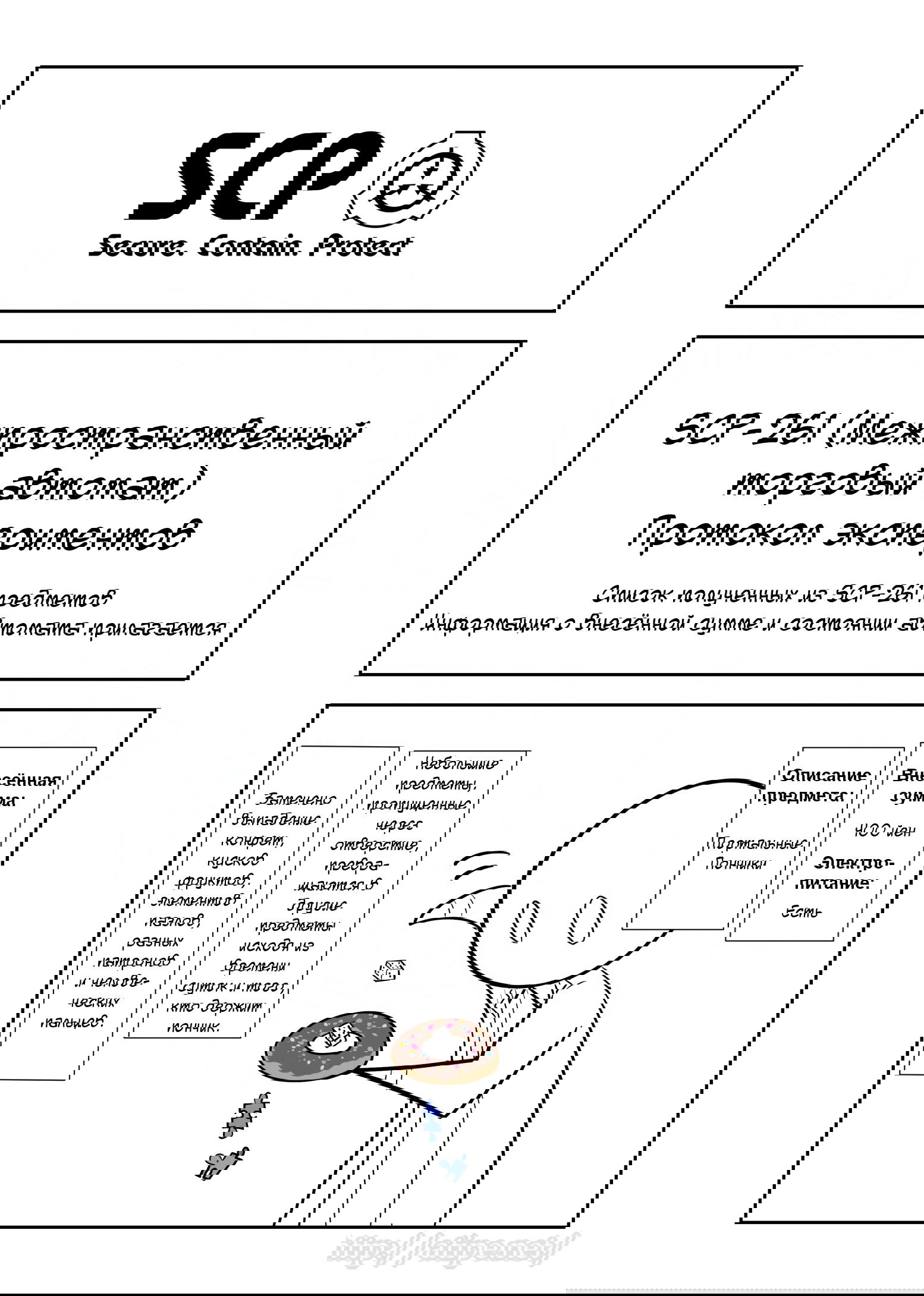 Манга Упрощенный SCP - Глава 94.5 Страница 1
