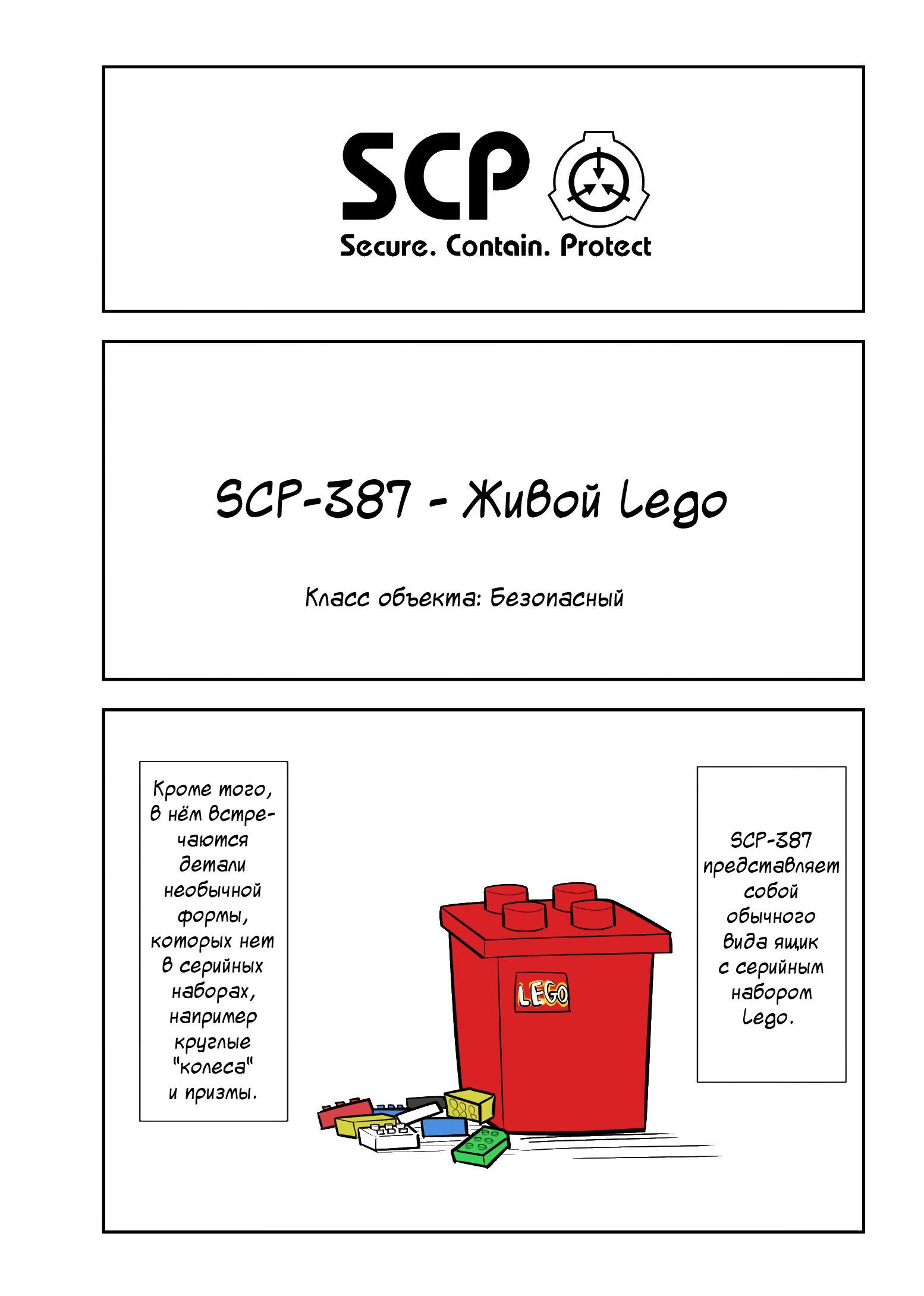 Манга Упрощенный SCP - Глава 93 Страница 1