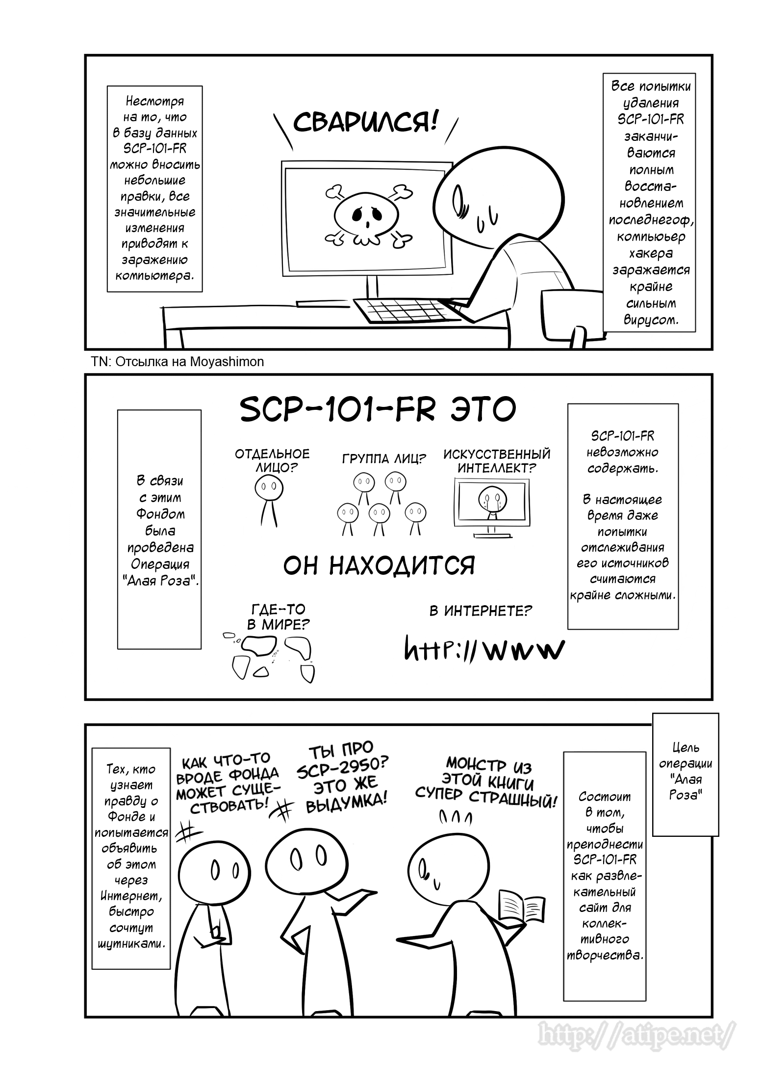 Манга Упрощенный SCP - Глава 89 Страница 3