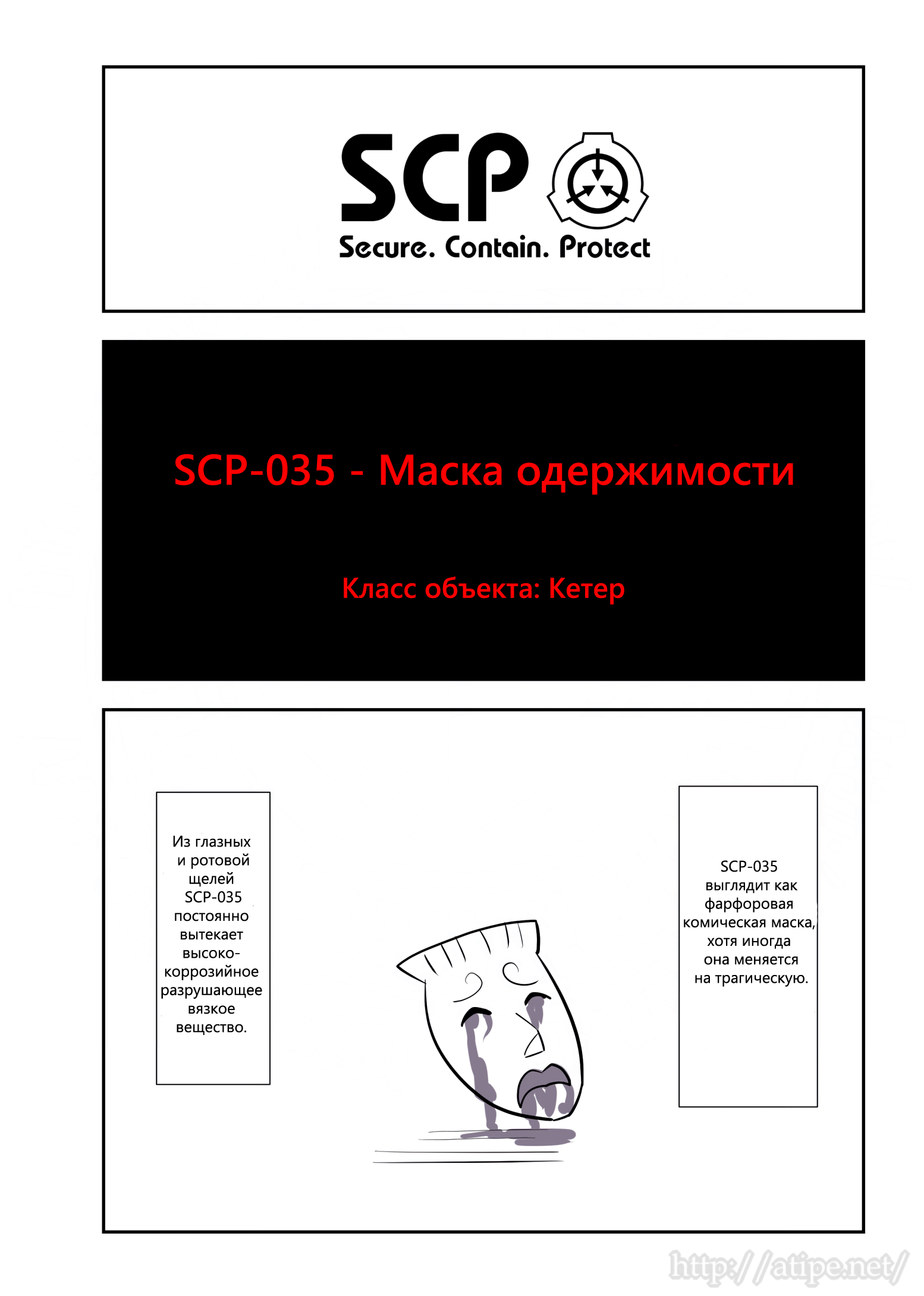 Манга Упрощенный SCP - Глава 88 Страница 1