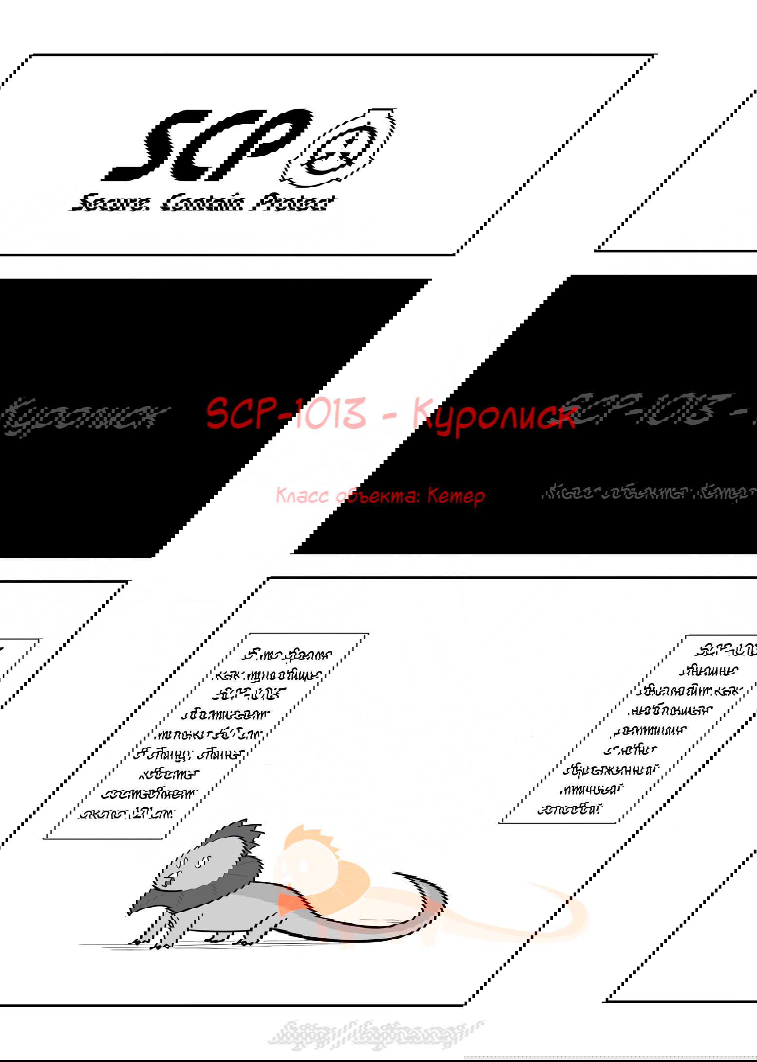 Манга Упрощенный SCP - Глава 86 Страница 1