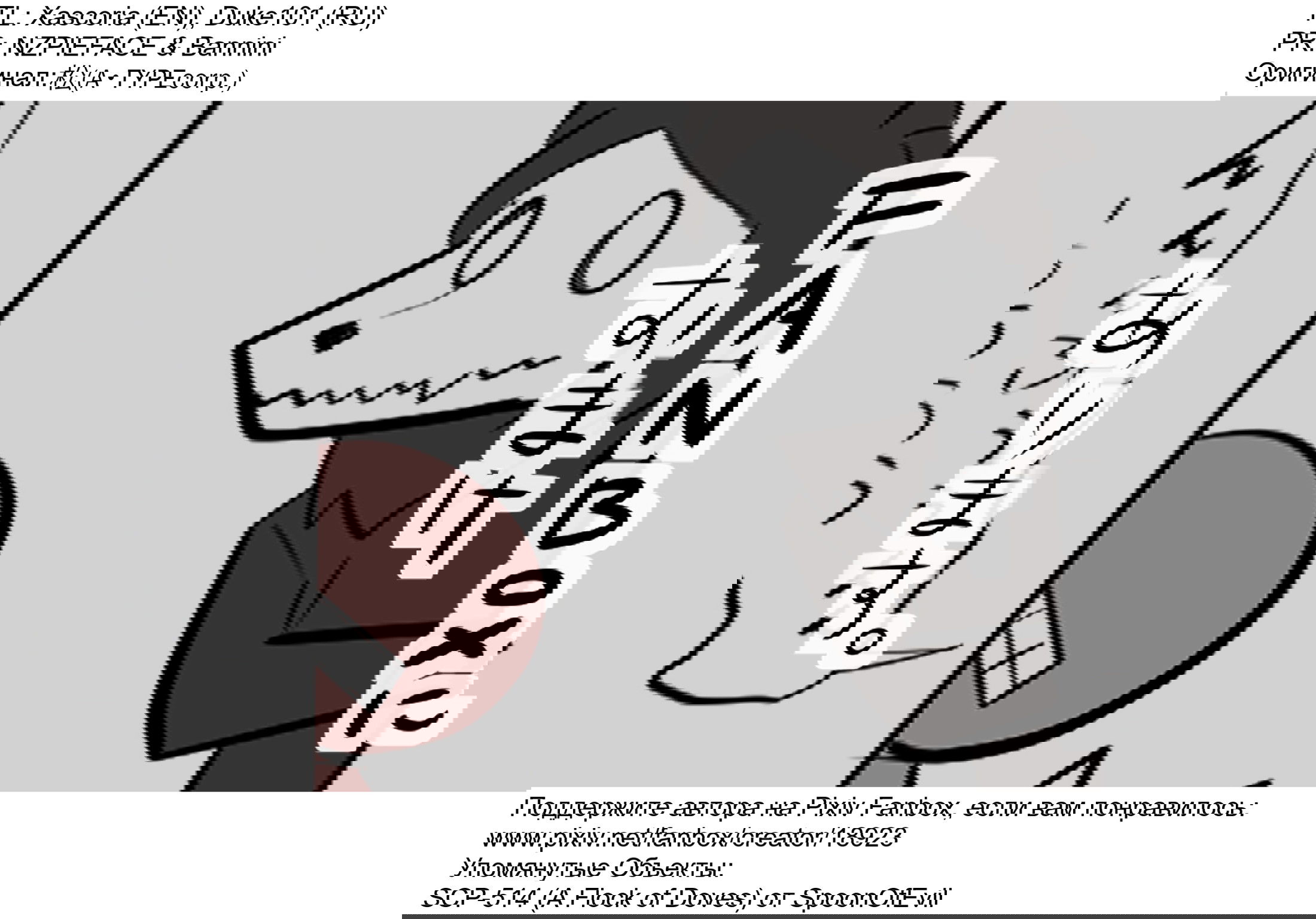 Манга Упрощенный SCP - Глава 84 Страница 5