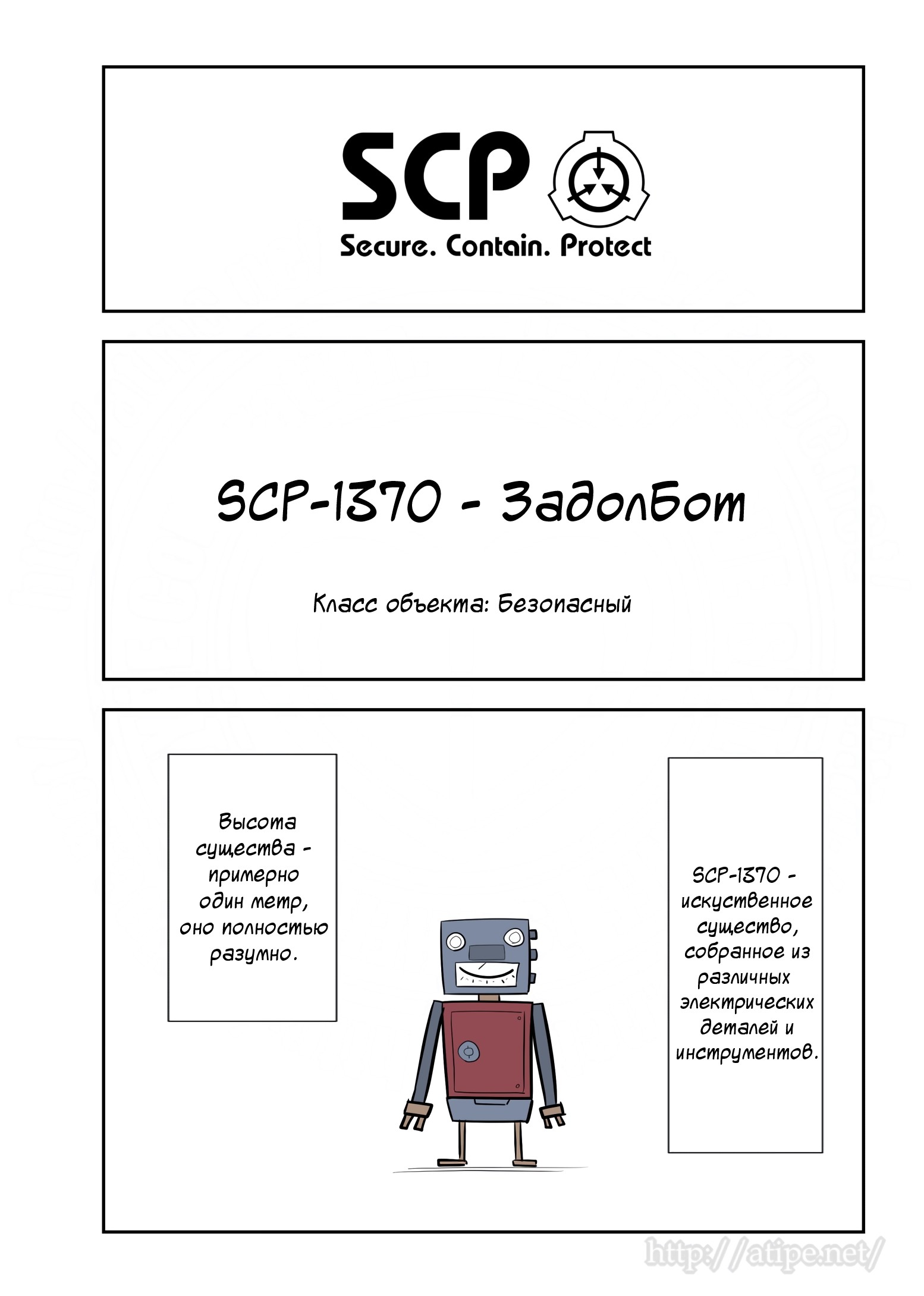 Манга Упрощенный SCP - Глава 82 Страница 1
