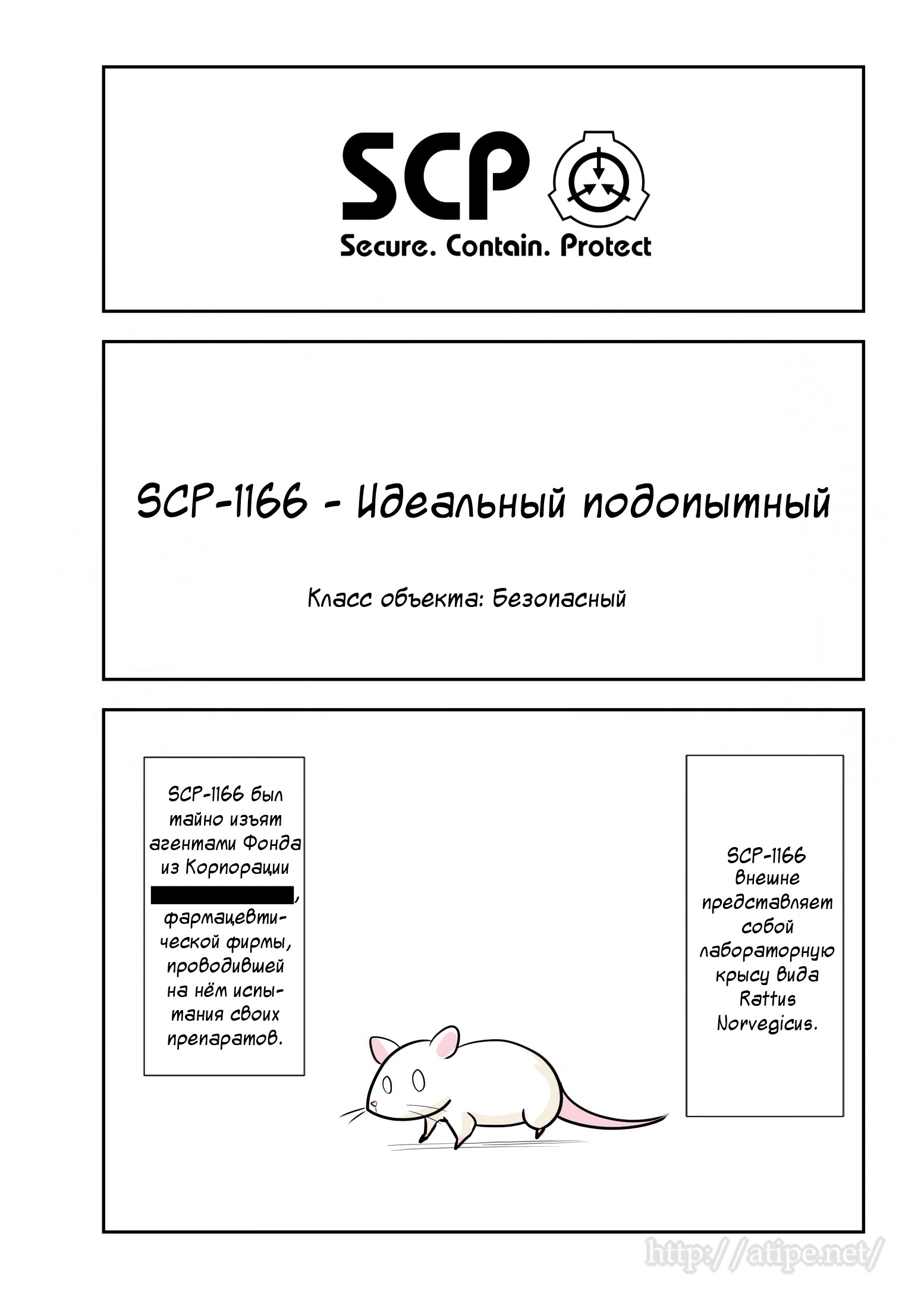 Манга Упрощенный SCP - Глава 80 Страница 1