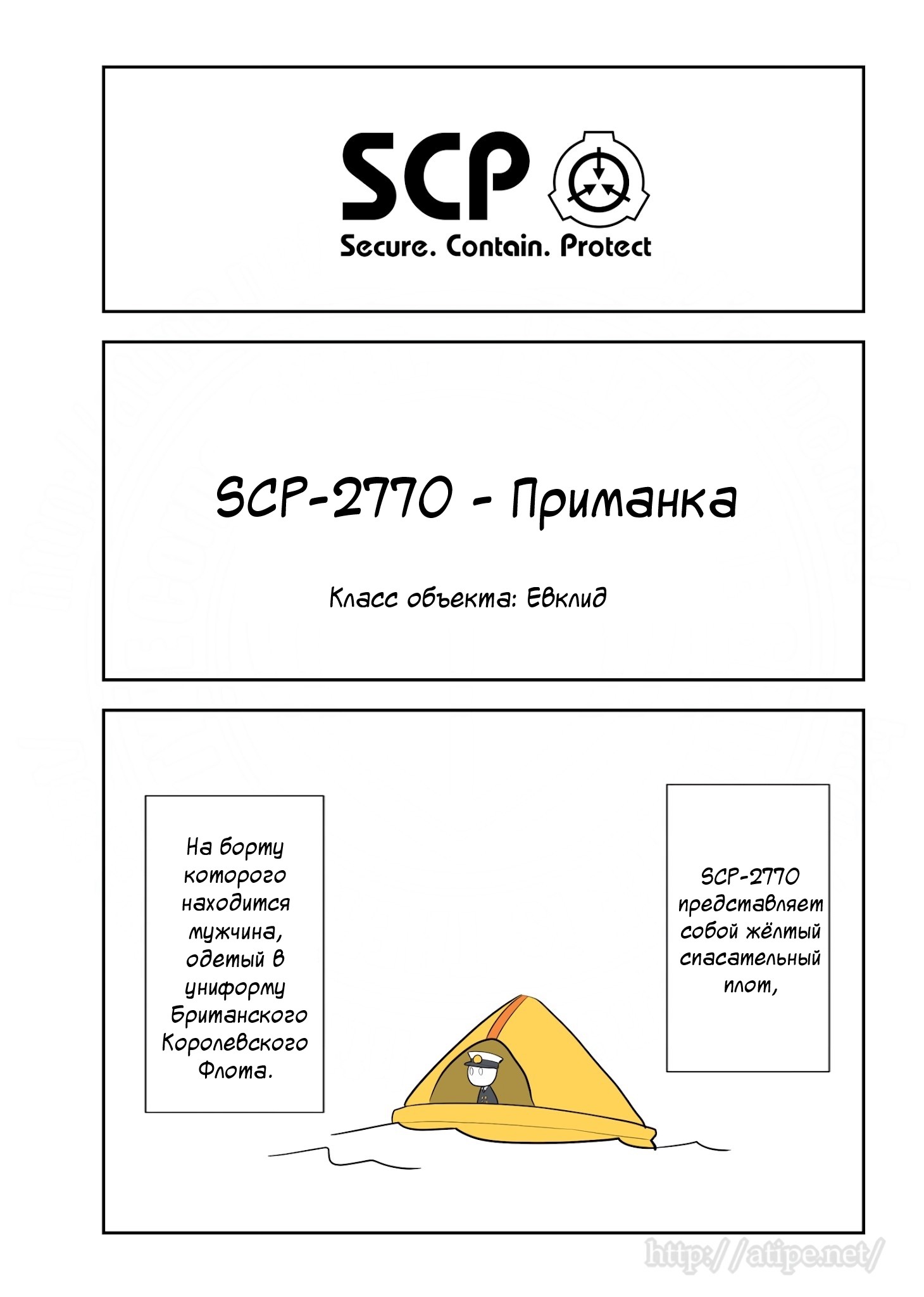 Манга Упрощенный SCP - Глава 79 Страница 1
