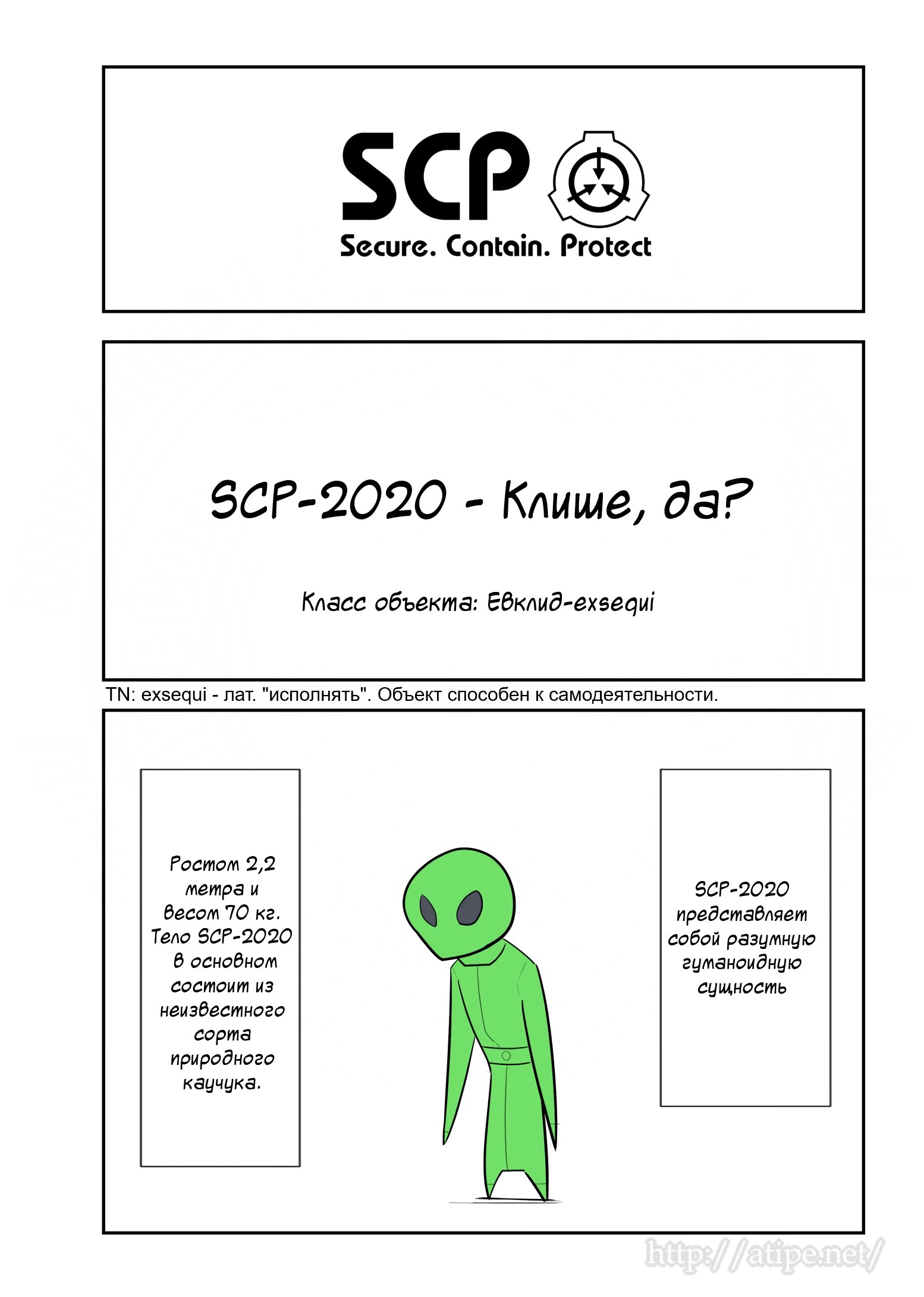 Манга Упрощенный SCP - Глава 78 Страница 1