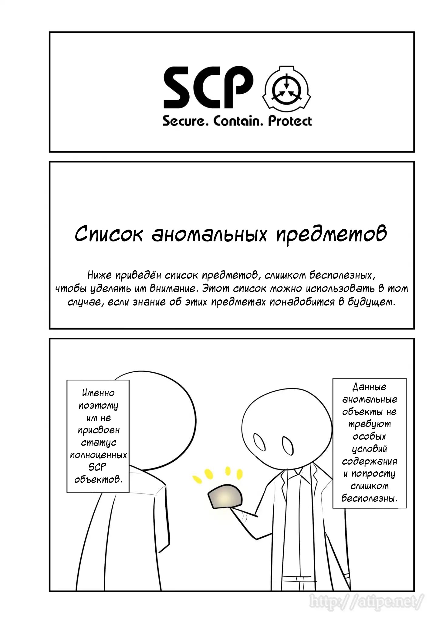 Манга Упрощенный SCP - Глава 77 Страница 1