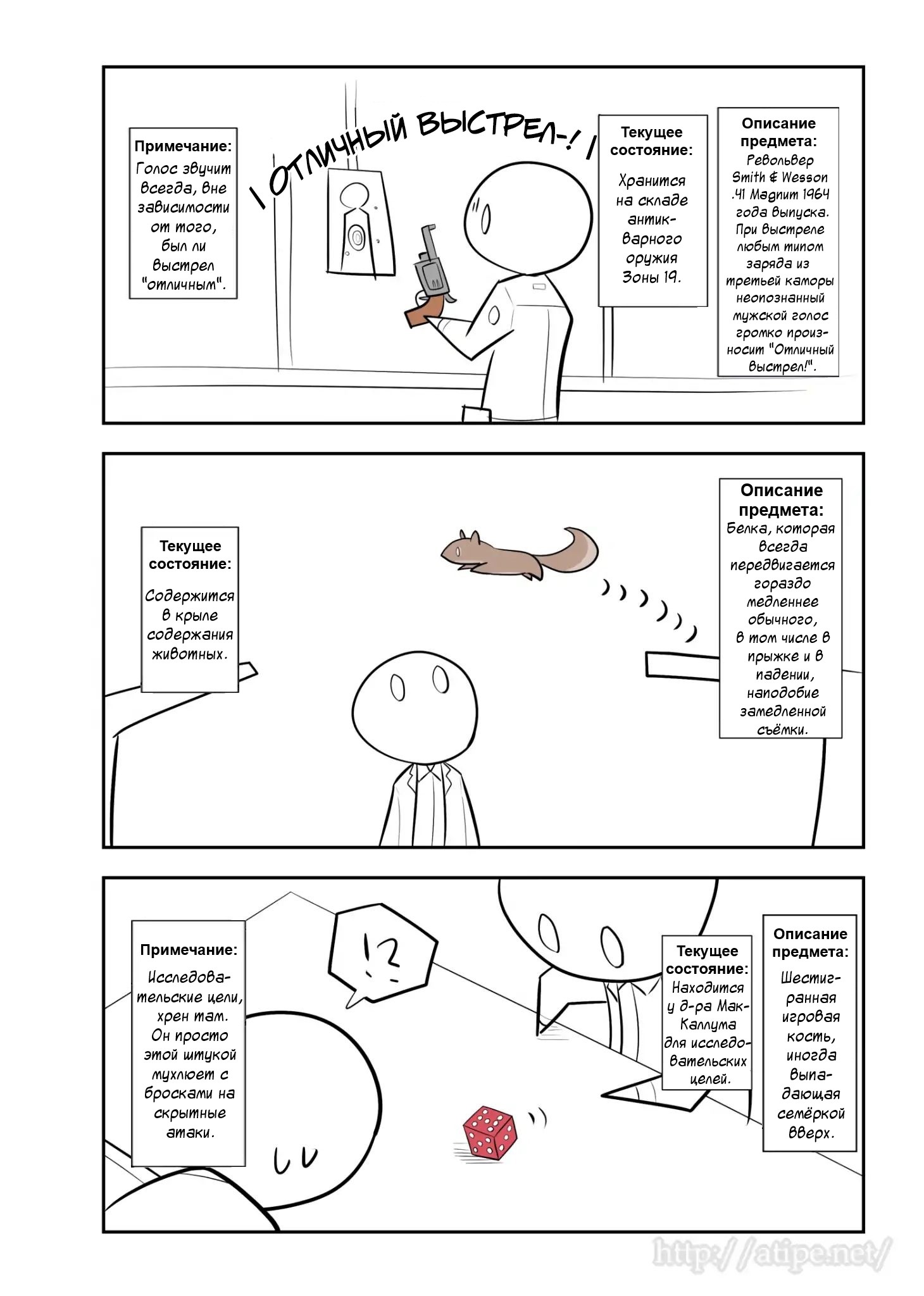 Манга Упрощенный SCP - Глава 77 Страница 3