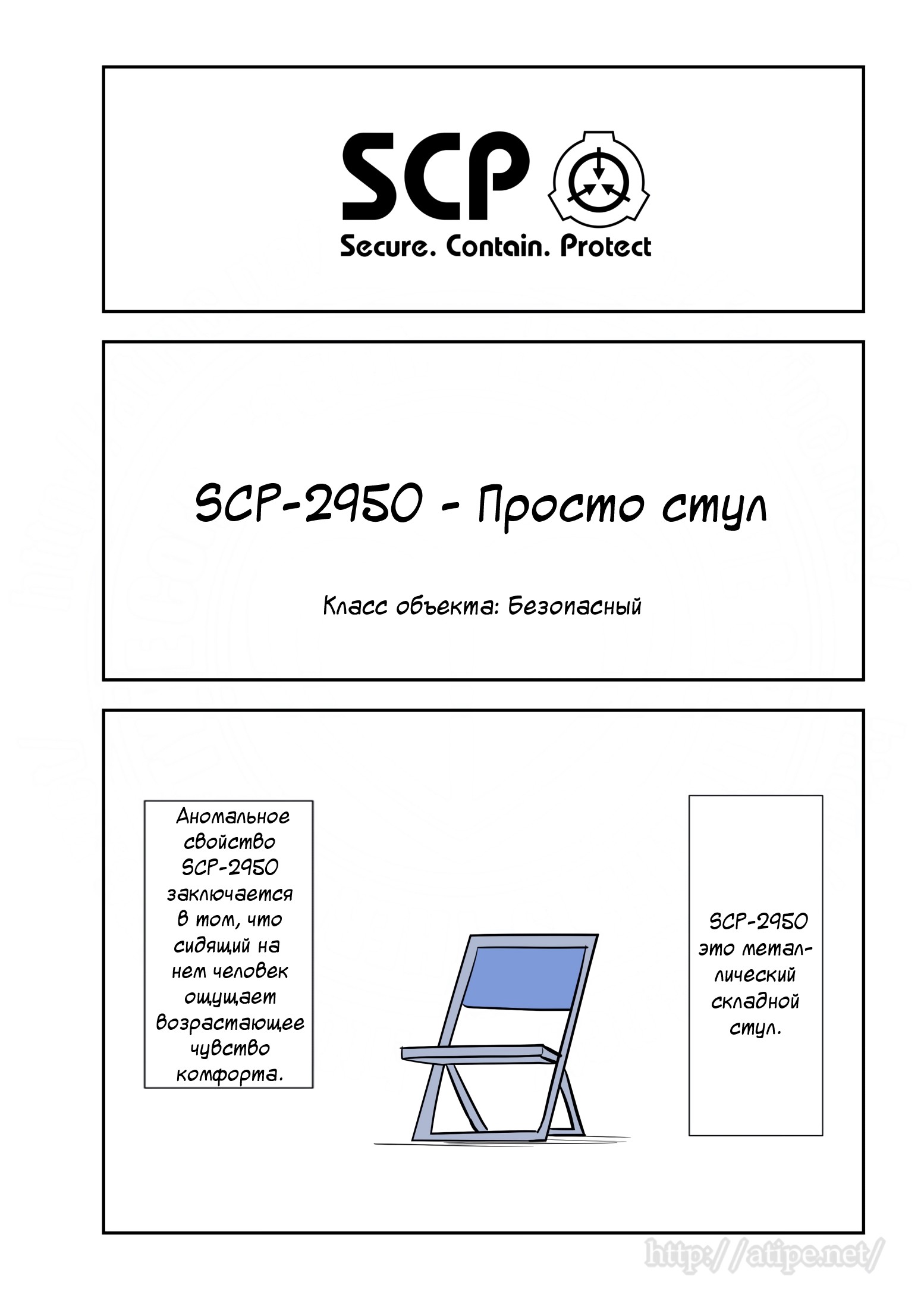 Манга Упрощенный SCP - Глава 76 Страница 1